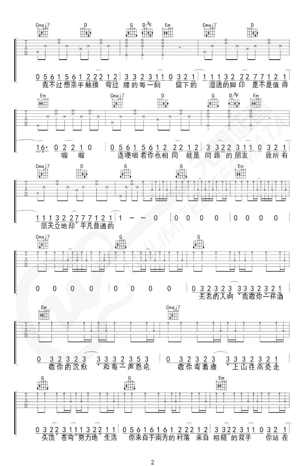 毛不易-无名的人吉他谱-G调-2