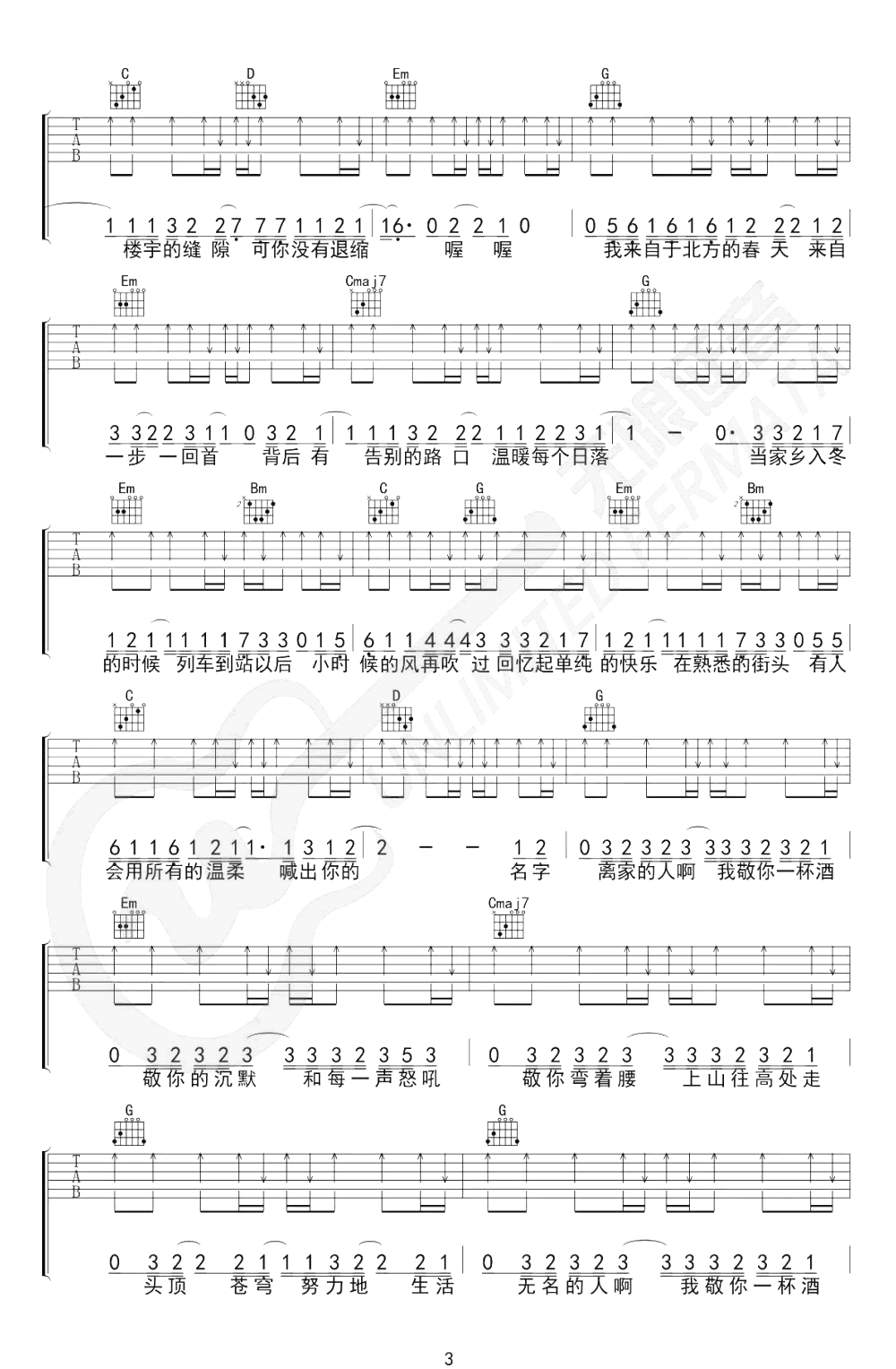 毛不易-无名的人吉他谱-G调-3