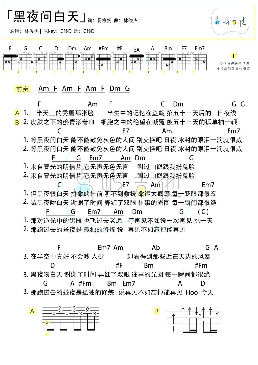 黑夜问白天吉他谱-林俊杰-2