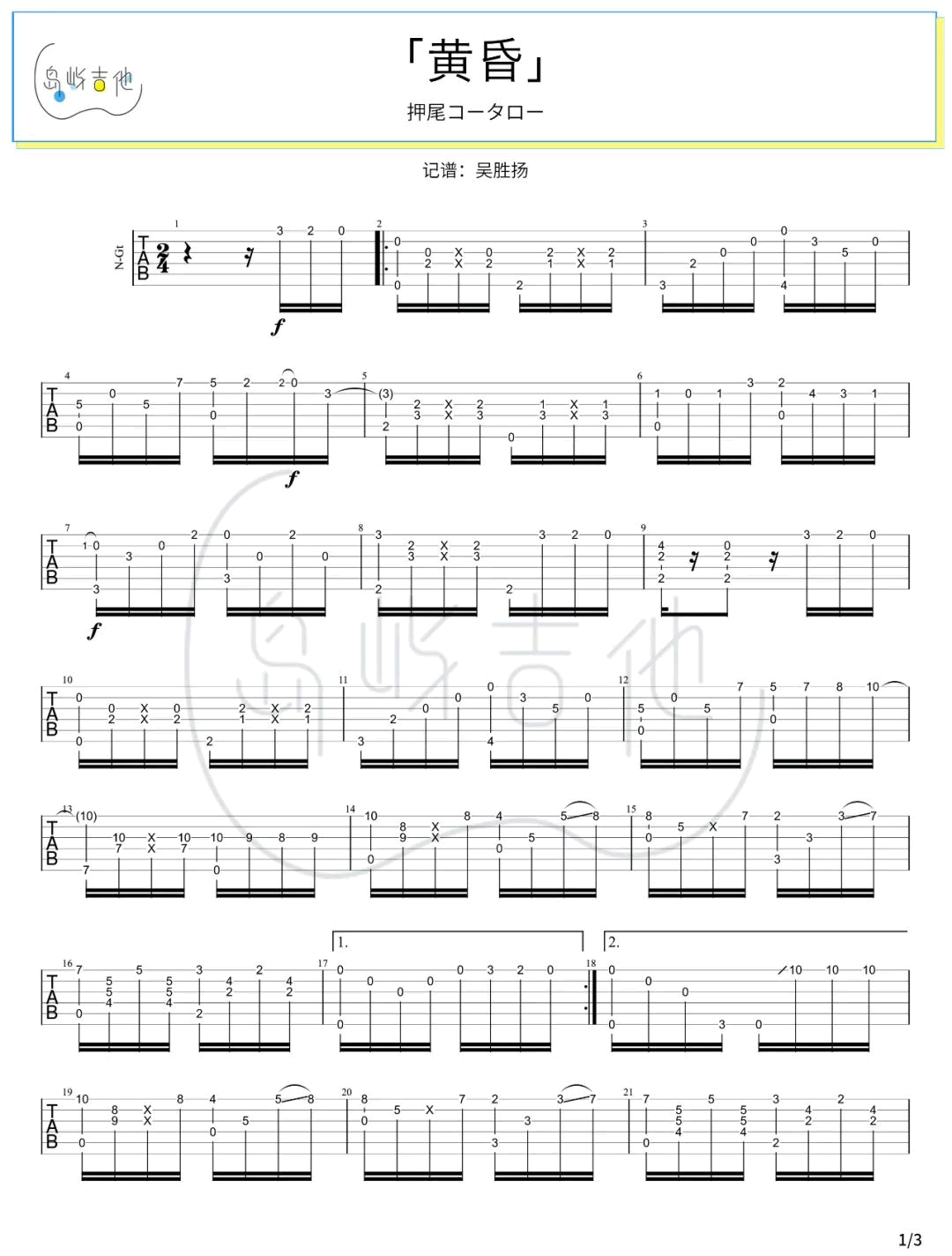 押尾桑-黄昏指弹吉他谱-独奏教学-1