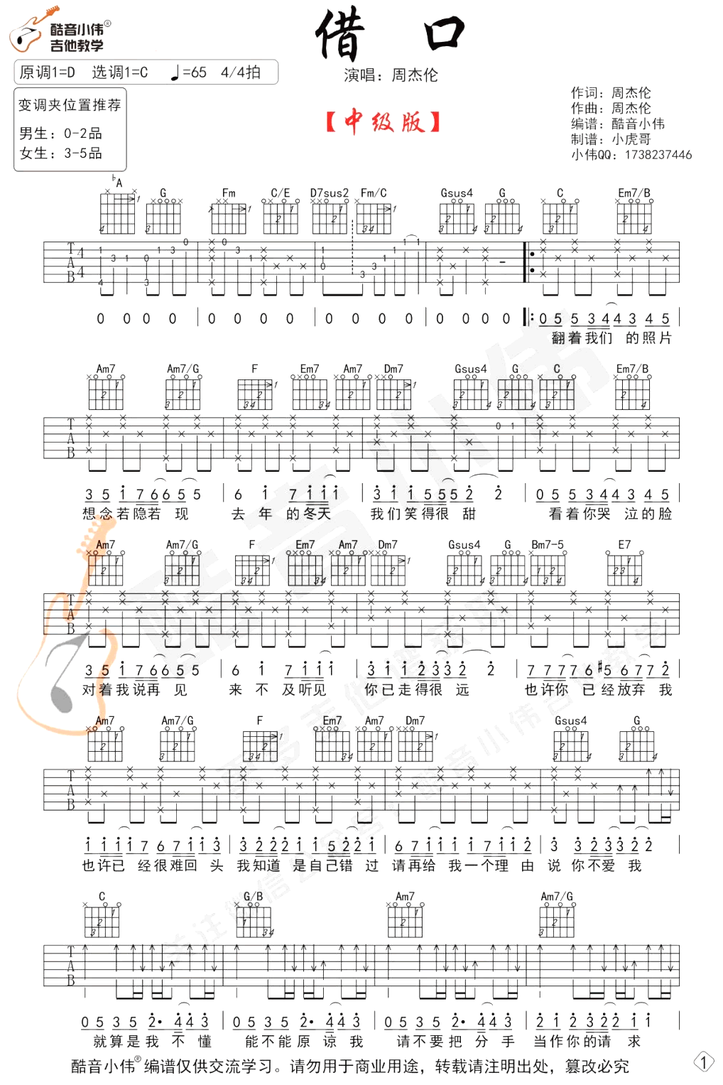 周杰伦-借口吉他谱-弹唱教学-1
