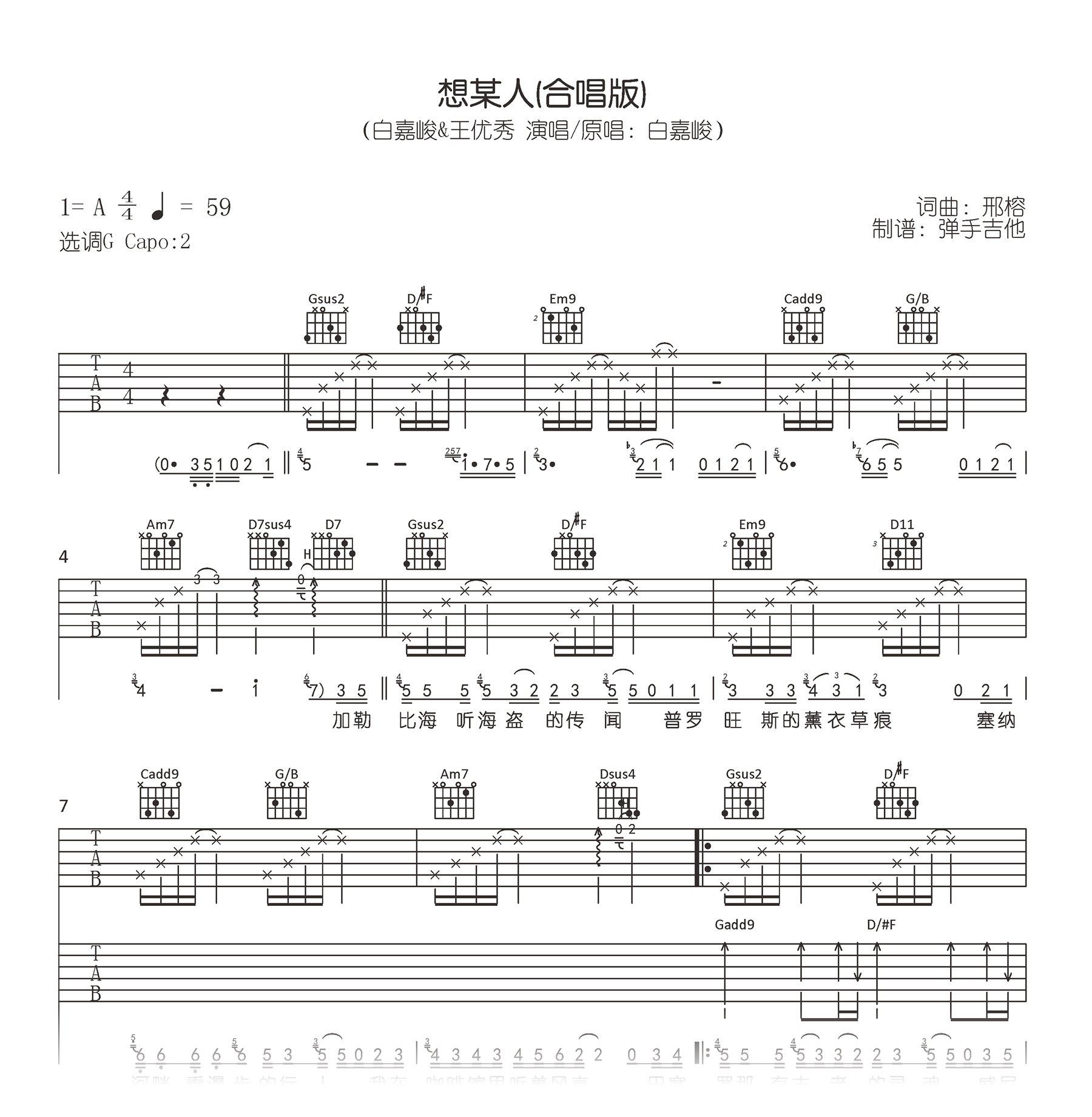 王优秀《想某人》吉他谱 合唱版