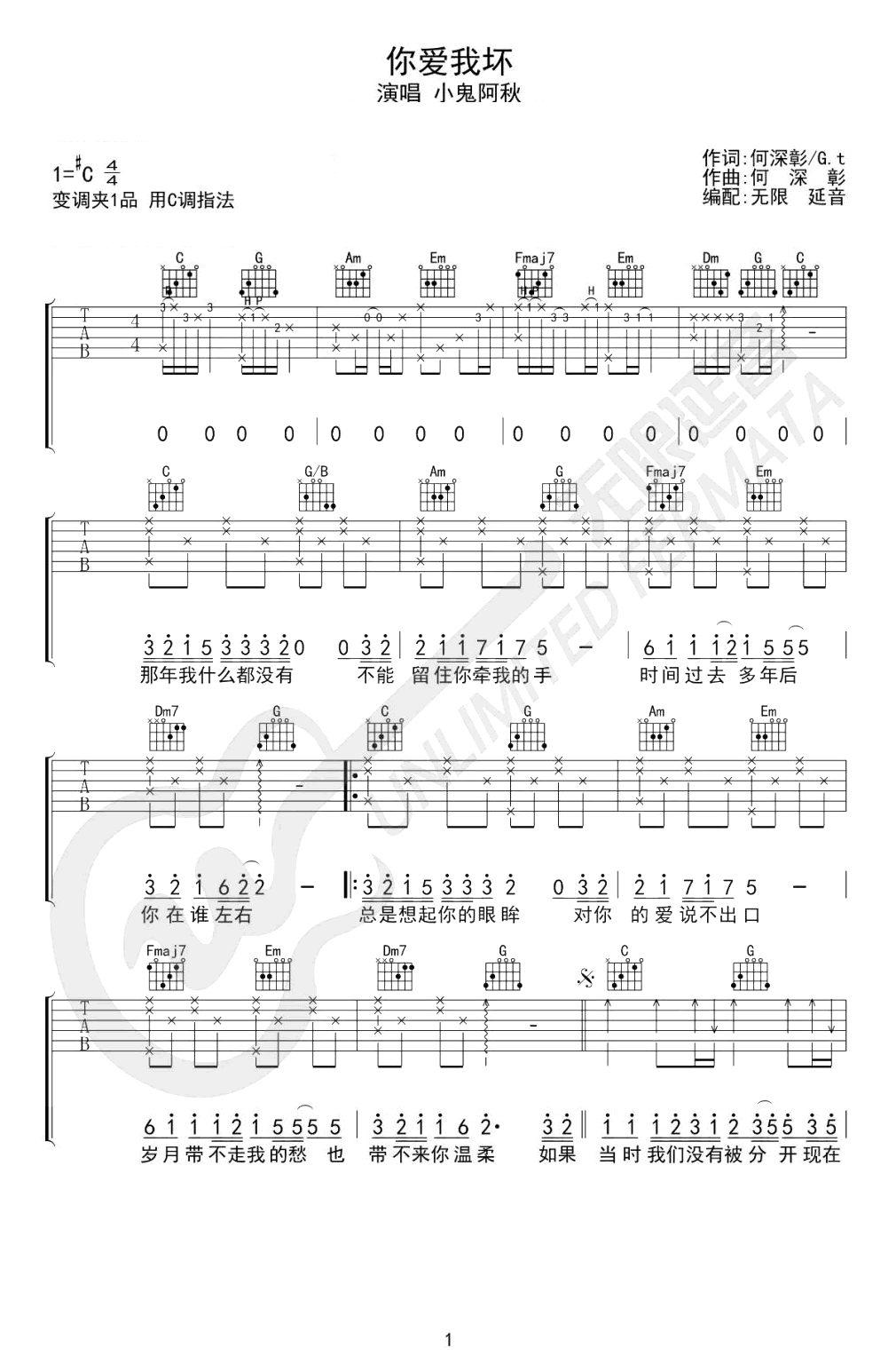 你爱我坏吉他谱-小鬼阿秋-1