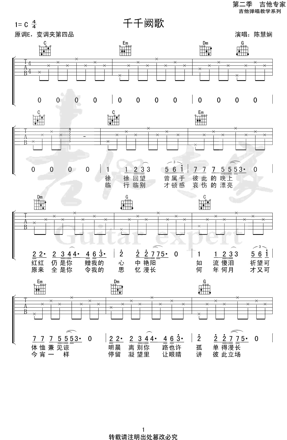 陈慧娴-千千阙歌吉他谱-简单版-1