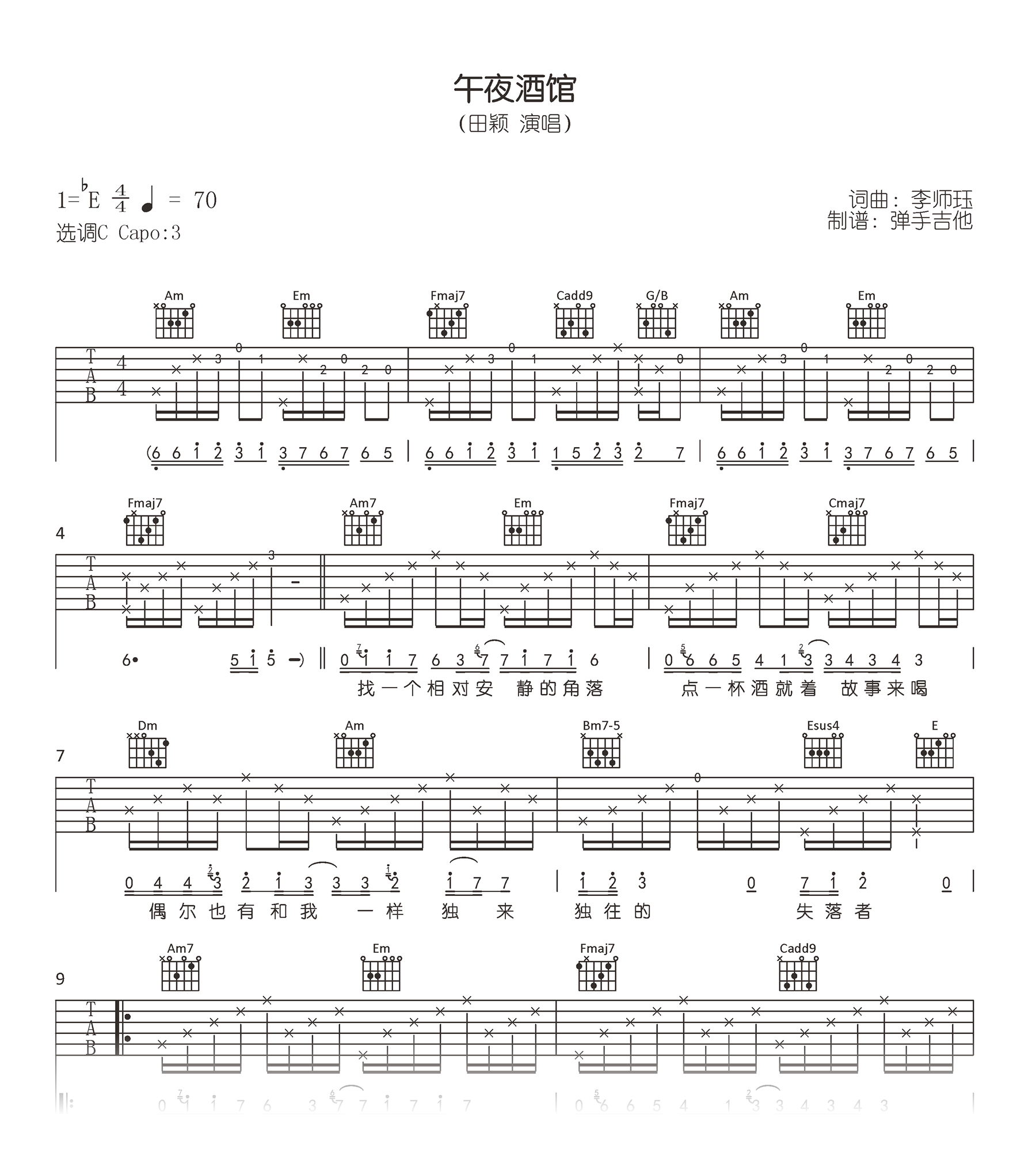 田颖-午夜酒馆吉他谱-原版六线谱