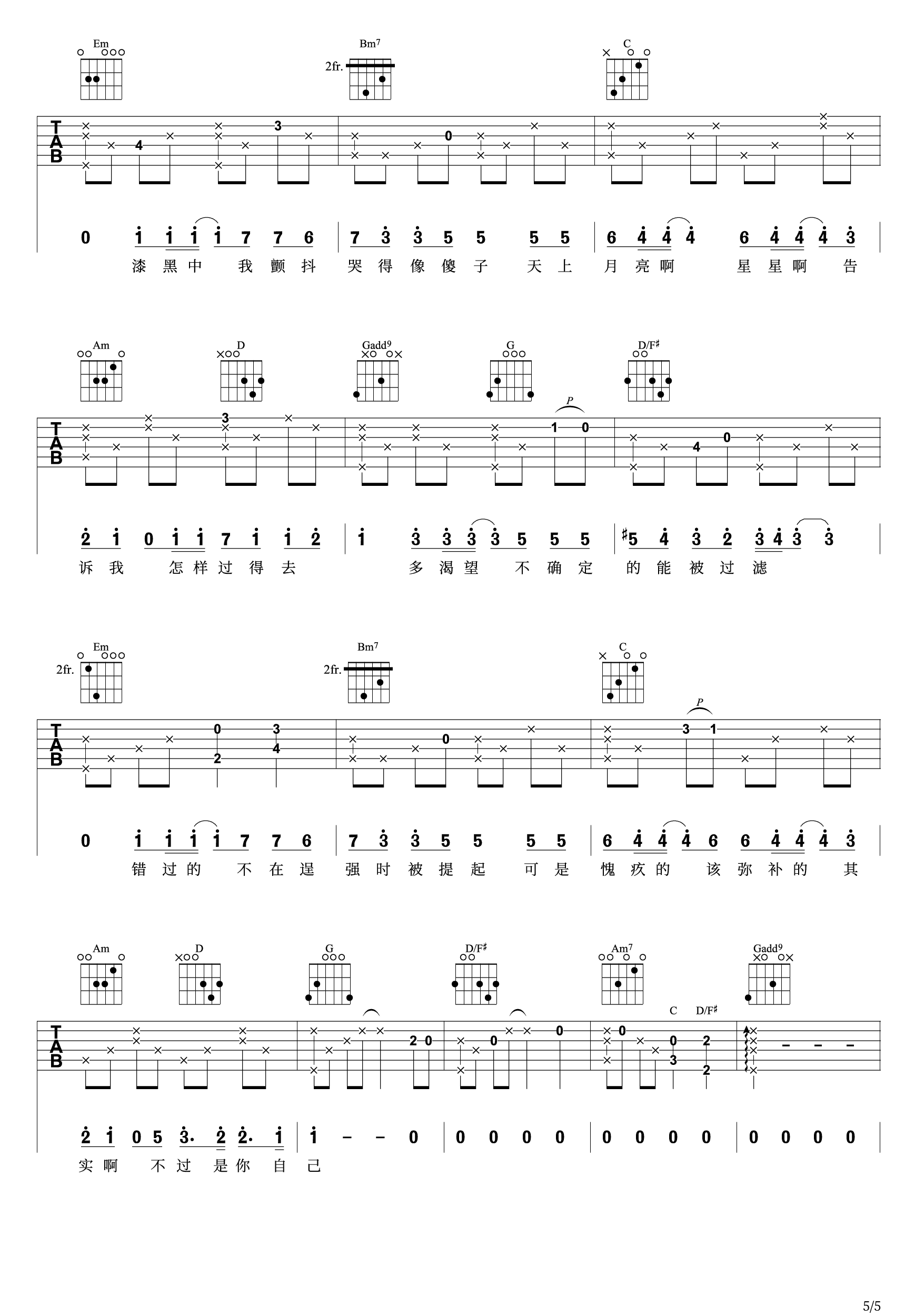 百里屠伕-最后我们也没有在一起吉他谱-5