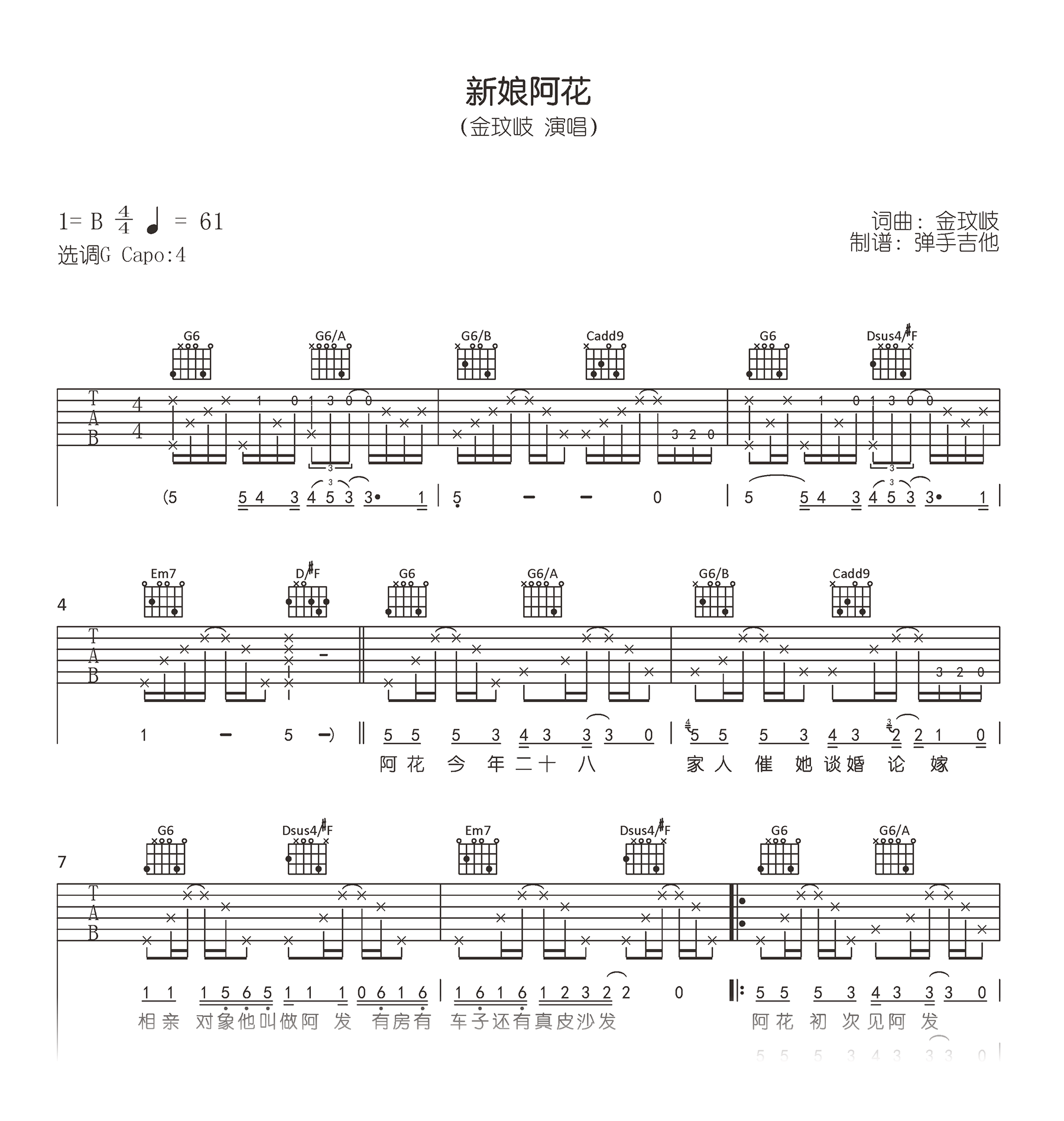 新娘阿花吉他谱_金玟岐_G调弹唱谱_高清六线谱