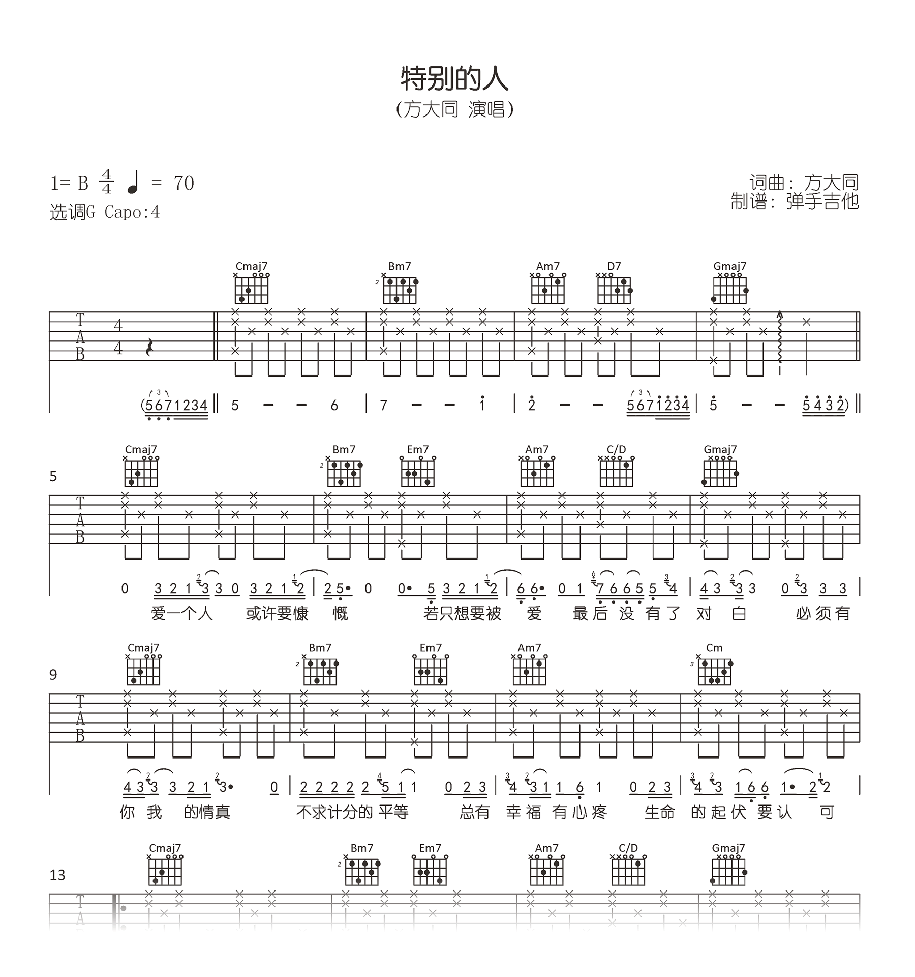 特别的人吉他谱_方大同_G调原版_弹唱六线谱
