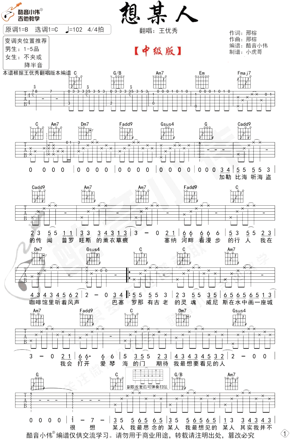 王优秀-想某人吉他谱-弹唱教学-1