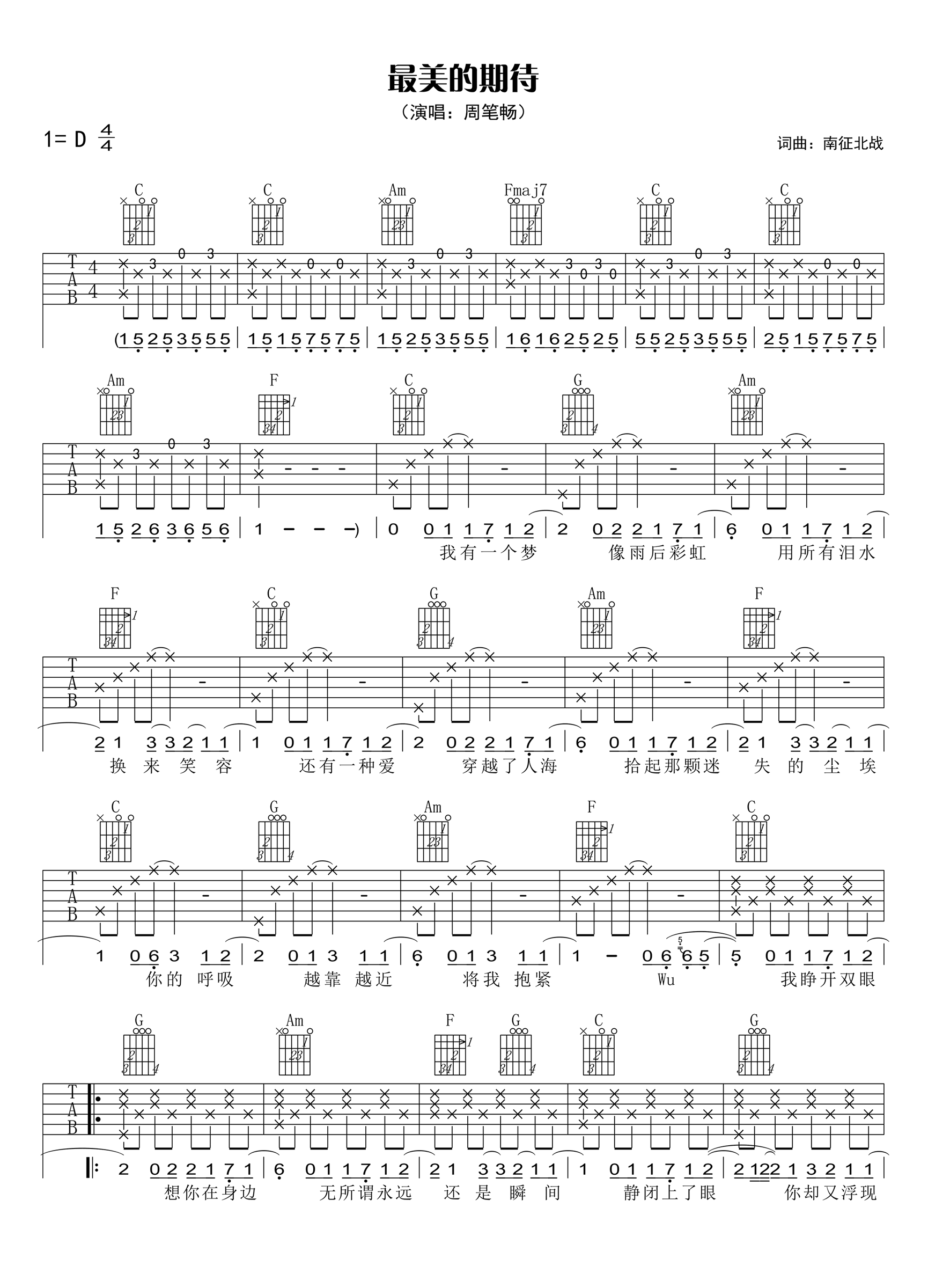 周笔畅-最美的期待吉他谱-弹唱教学-1
