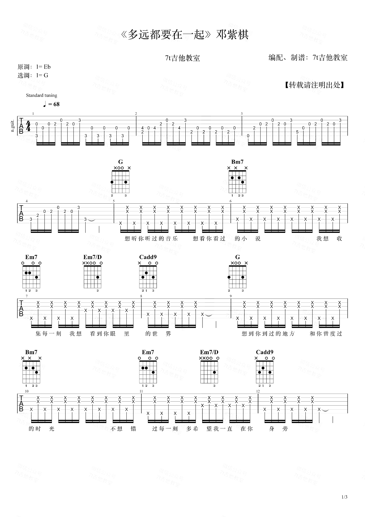 邓紫棋《多远都要在一起》吉他谱-弹唱演示-1