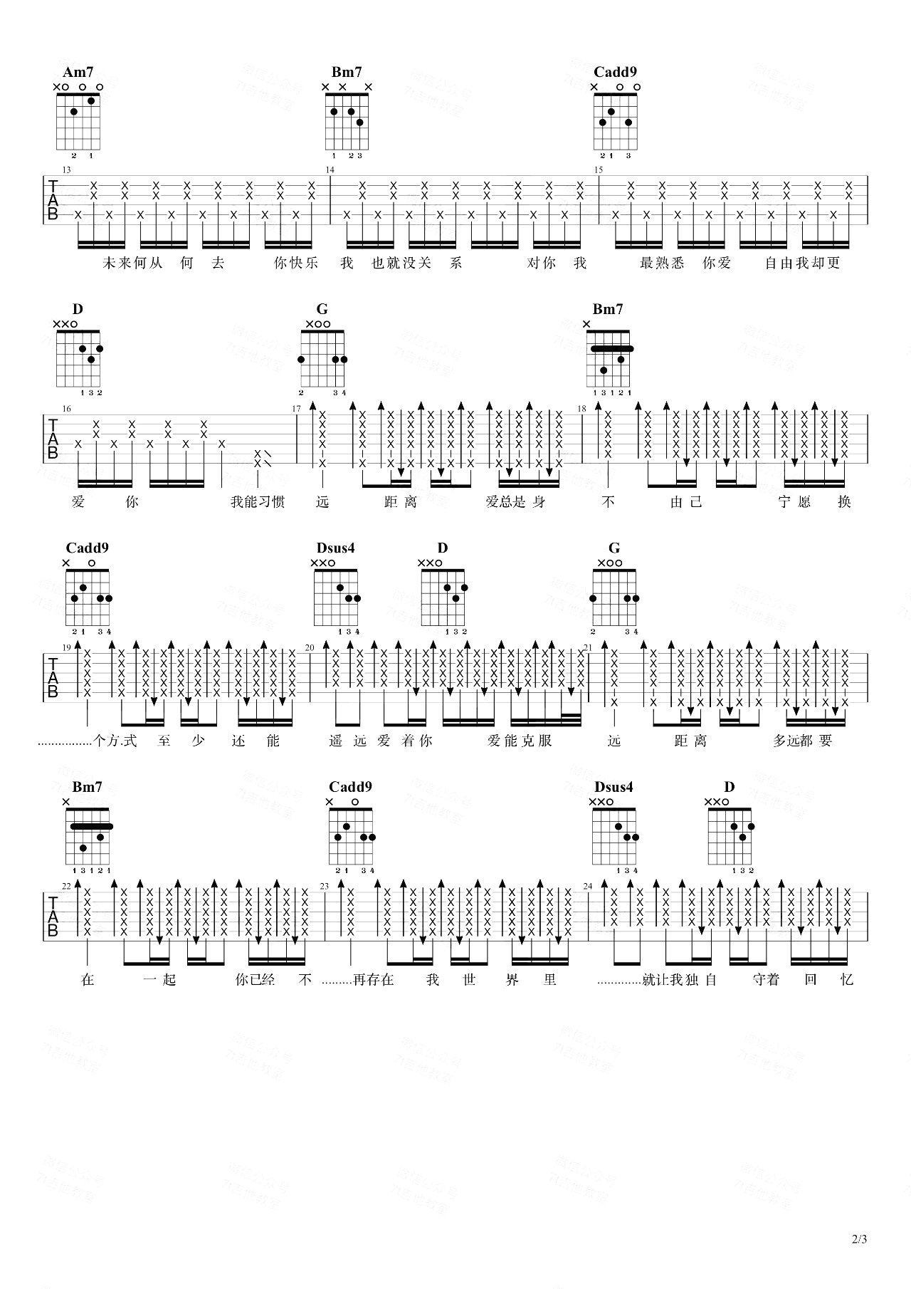 邓紫棋《多远都要在一起》吉他谱-弹唱演示-2