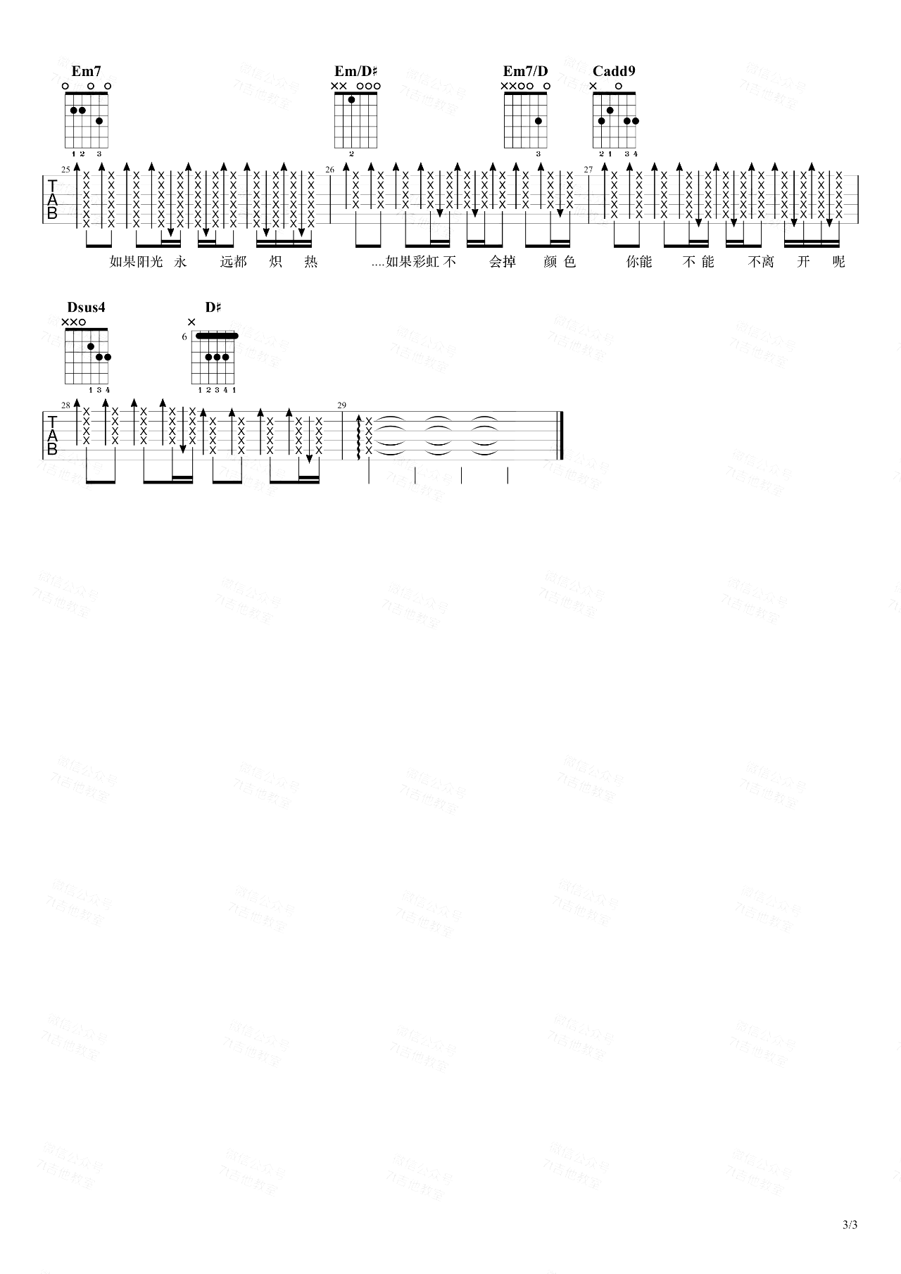 邓紫棋《多远都要在一起》吉他谱-弹唱演示-3