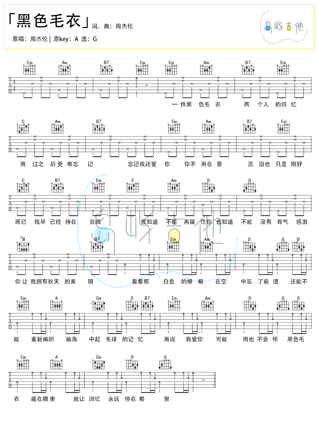 周杰伦-黑色毛衣吉他谱-弹唱教学-2