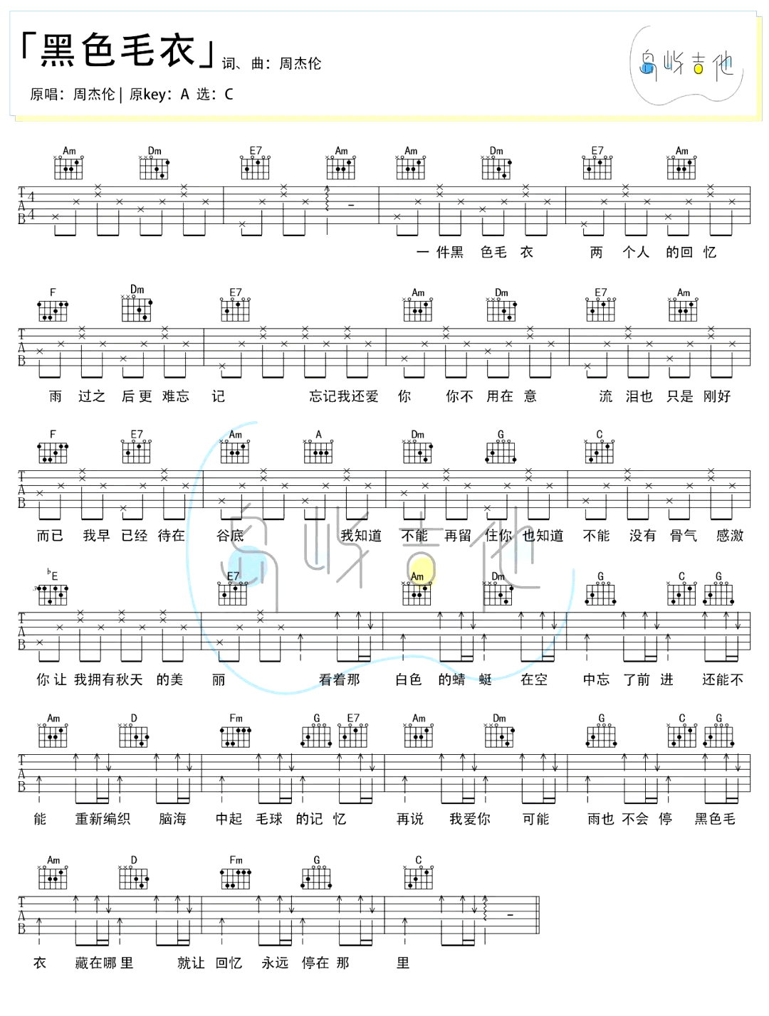 周杰伦-黑色毛衣吉他谱-弹唱教学-1