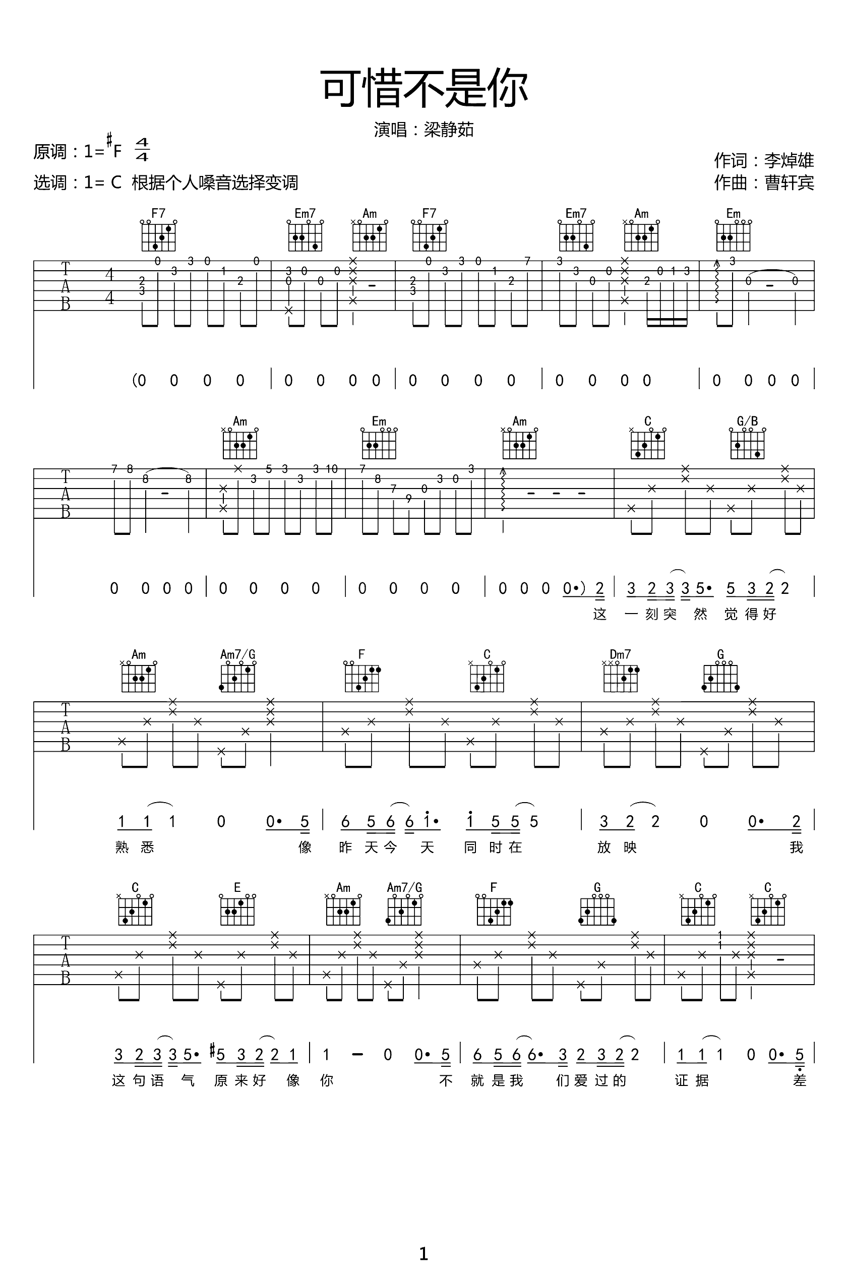 梁静茹-可惜不是你吉他谱C调-1