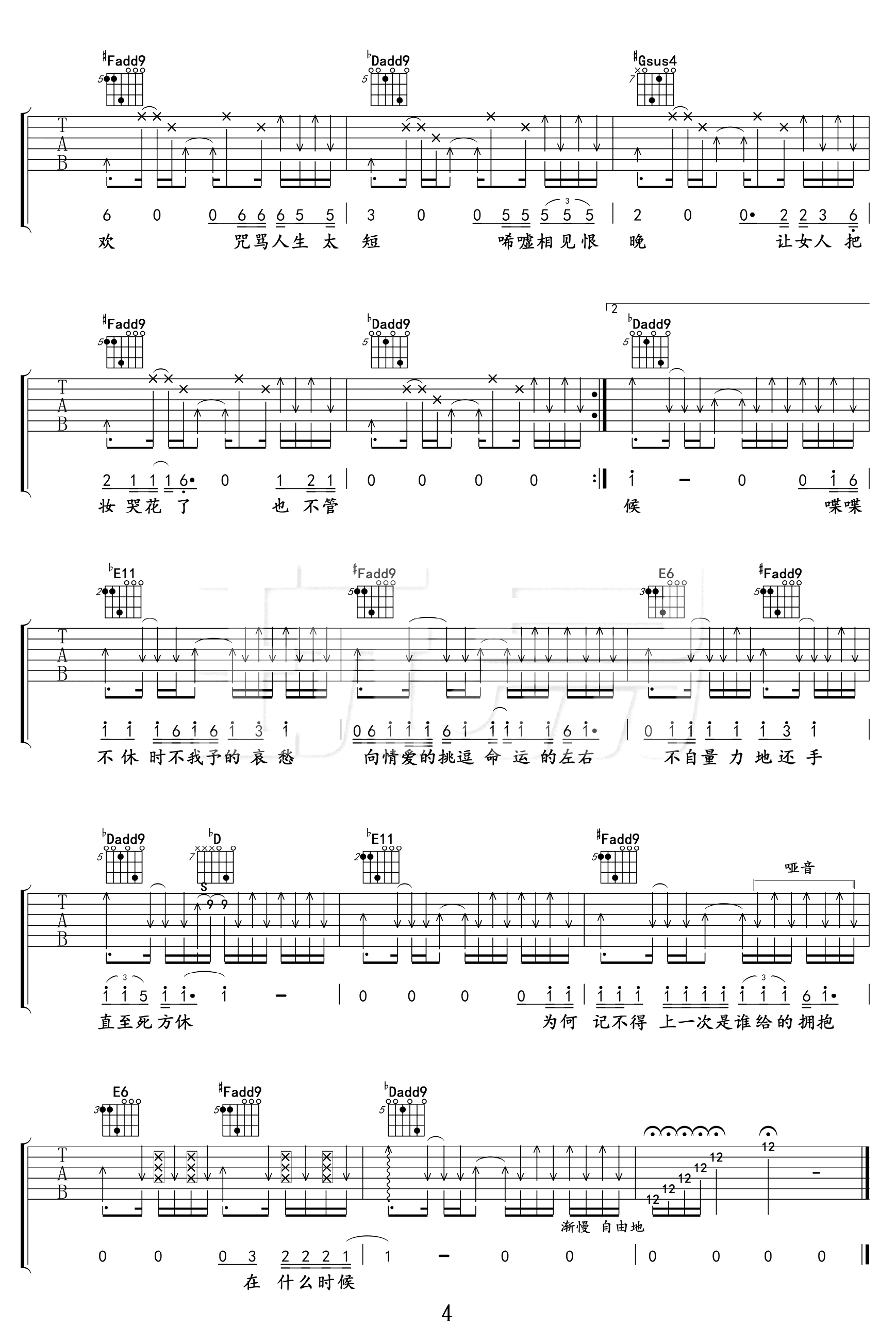 李宗盛-山丘吉他谱-高清弹唱六线谱-4