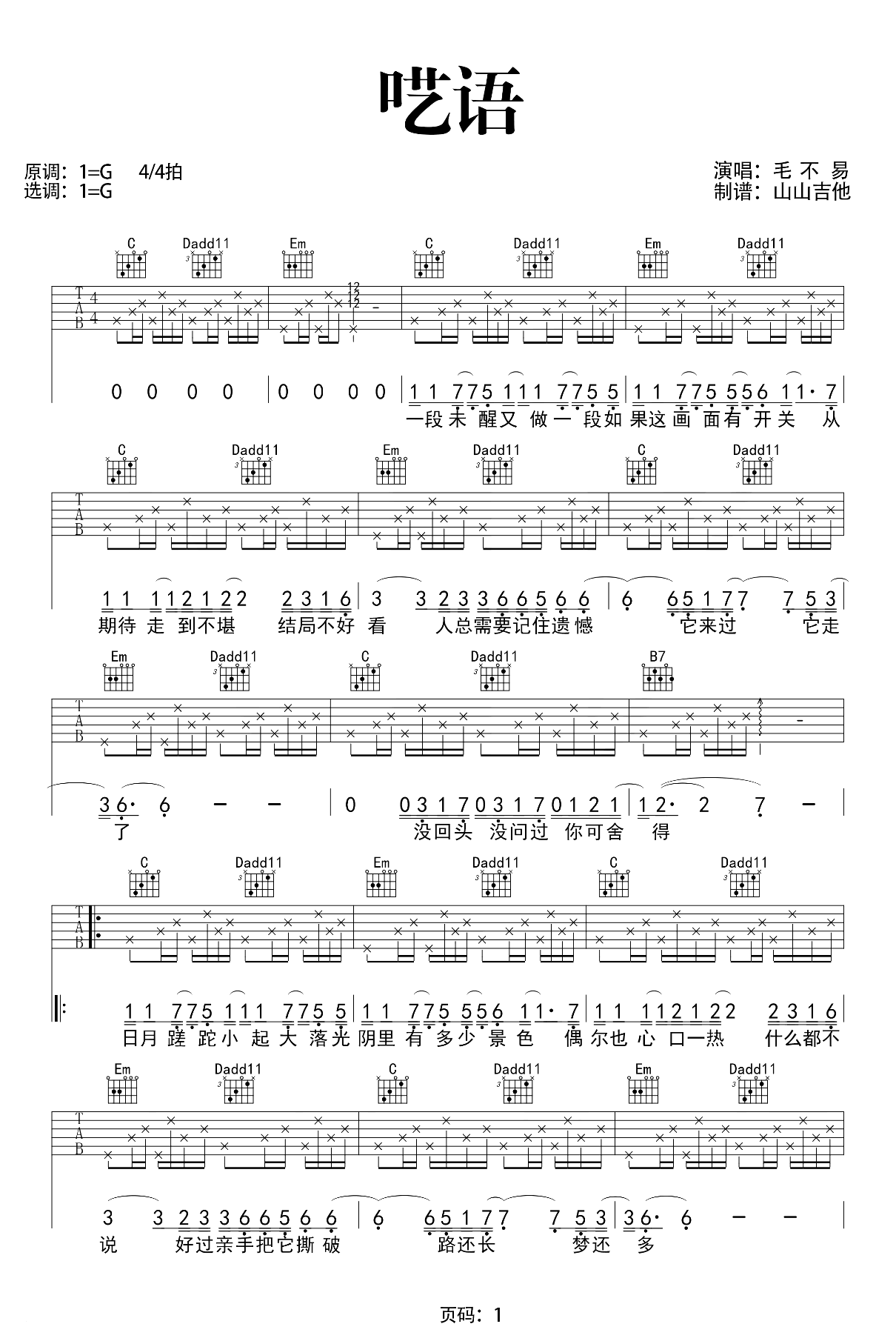 毛不易-呓语吉他谱-弹唱教学-1