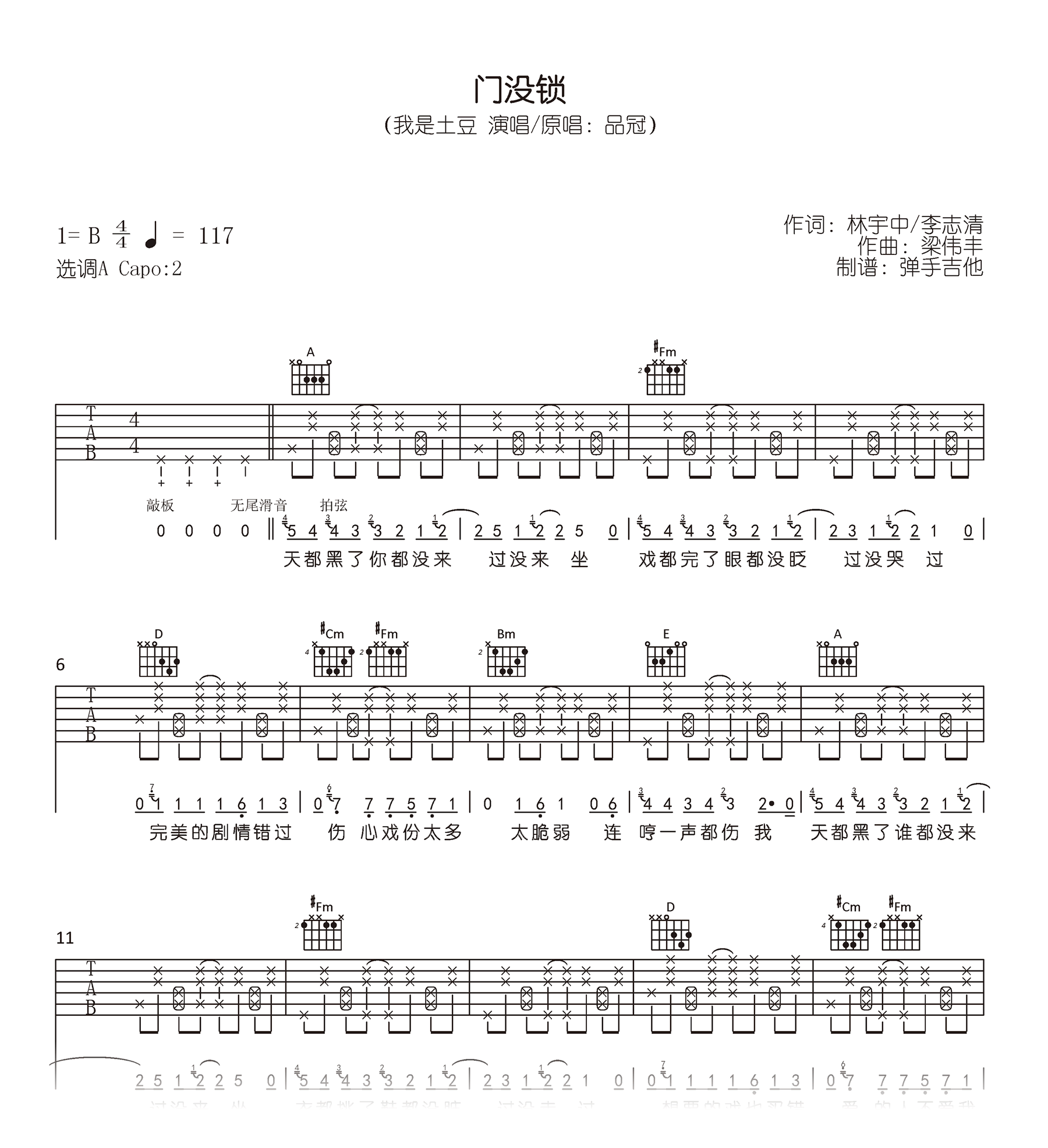 品冠《门没锁》吉他谱 原版六线谱