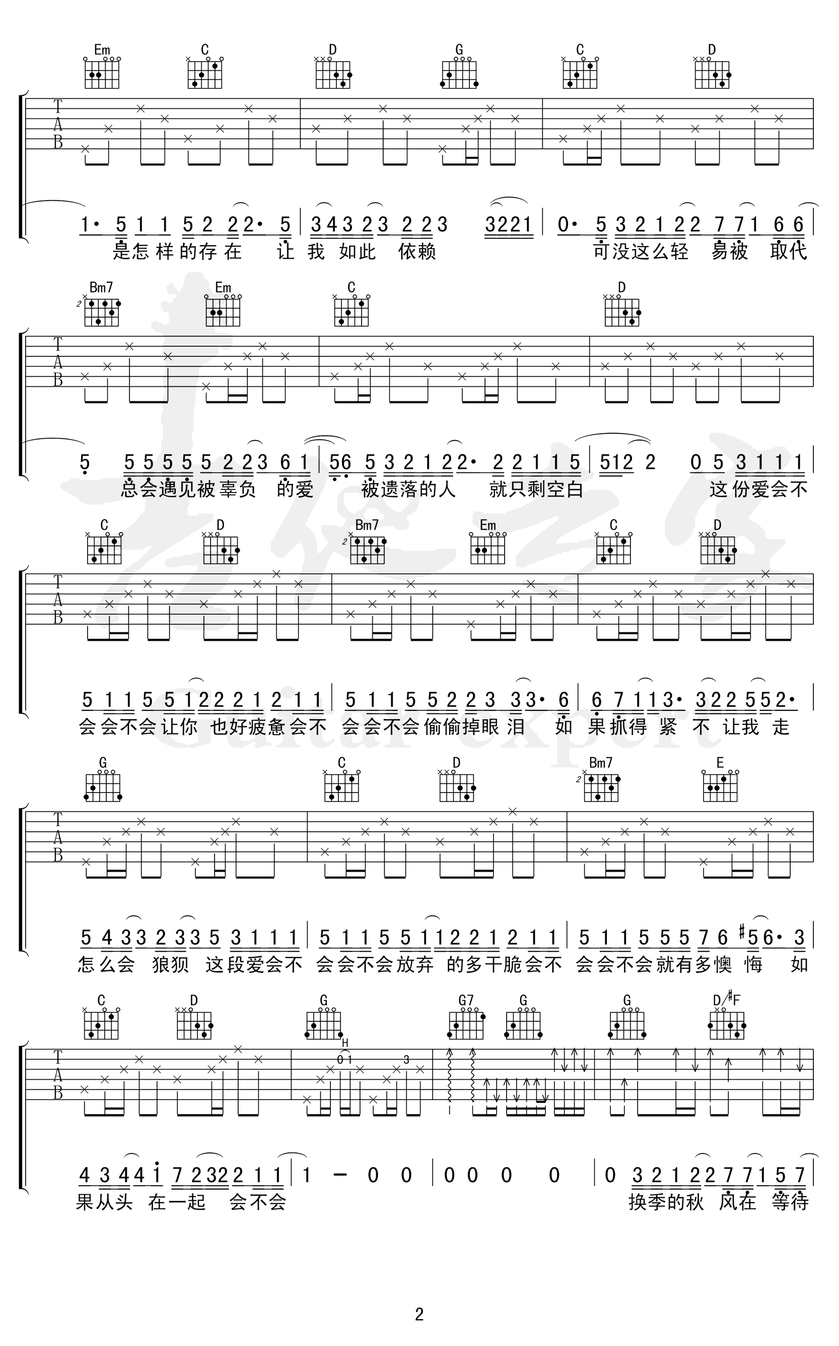 刘大壮-会不会吉他谱-G调-2