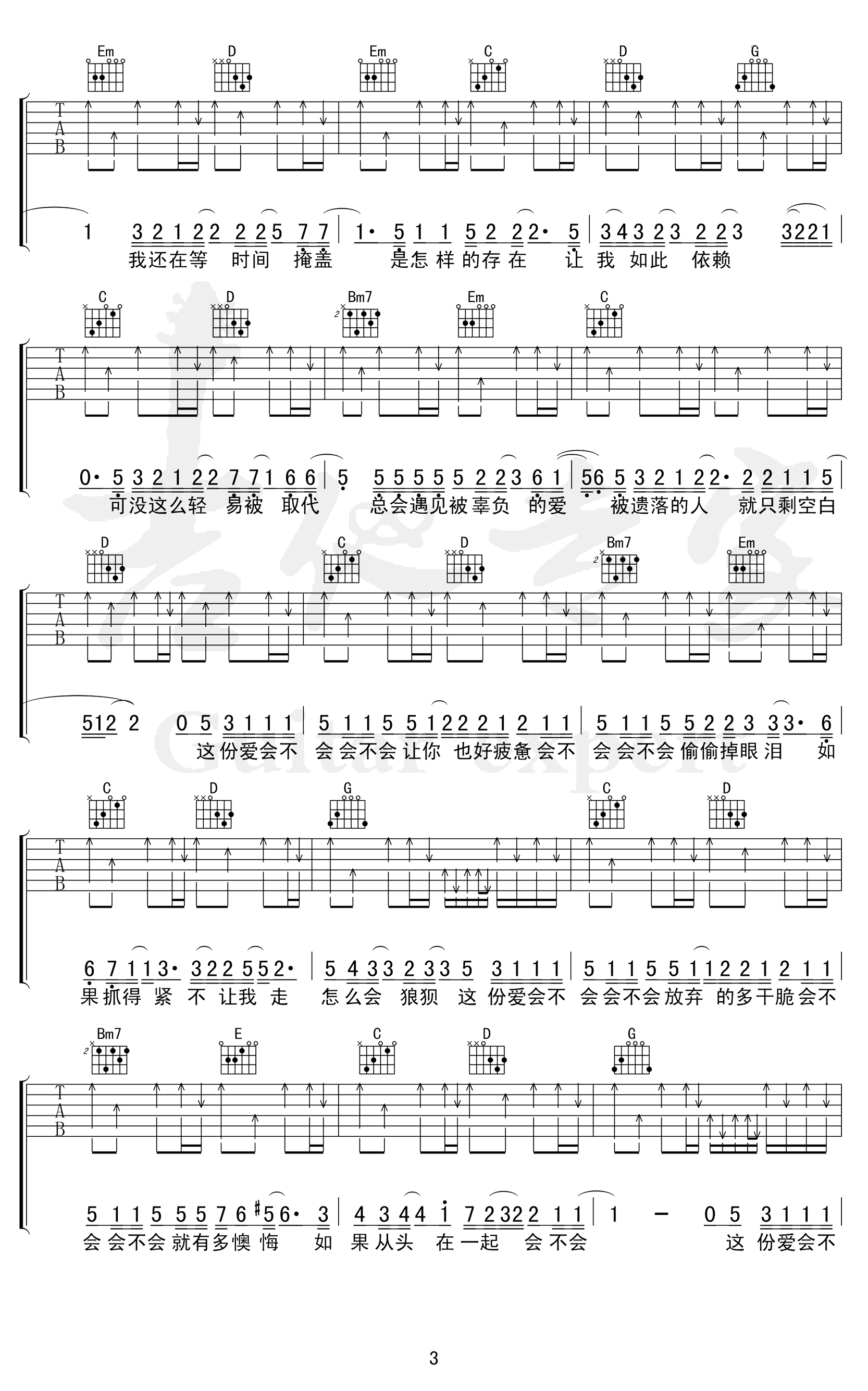 刘大壮-会不会吉他谱-G调-3