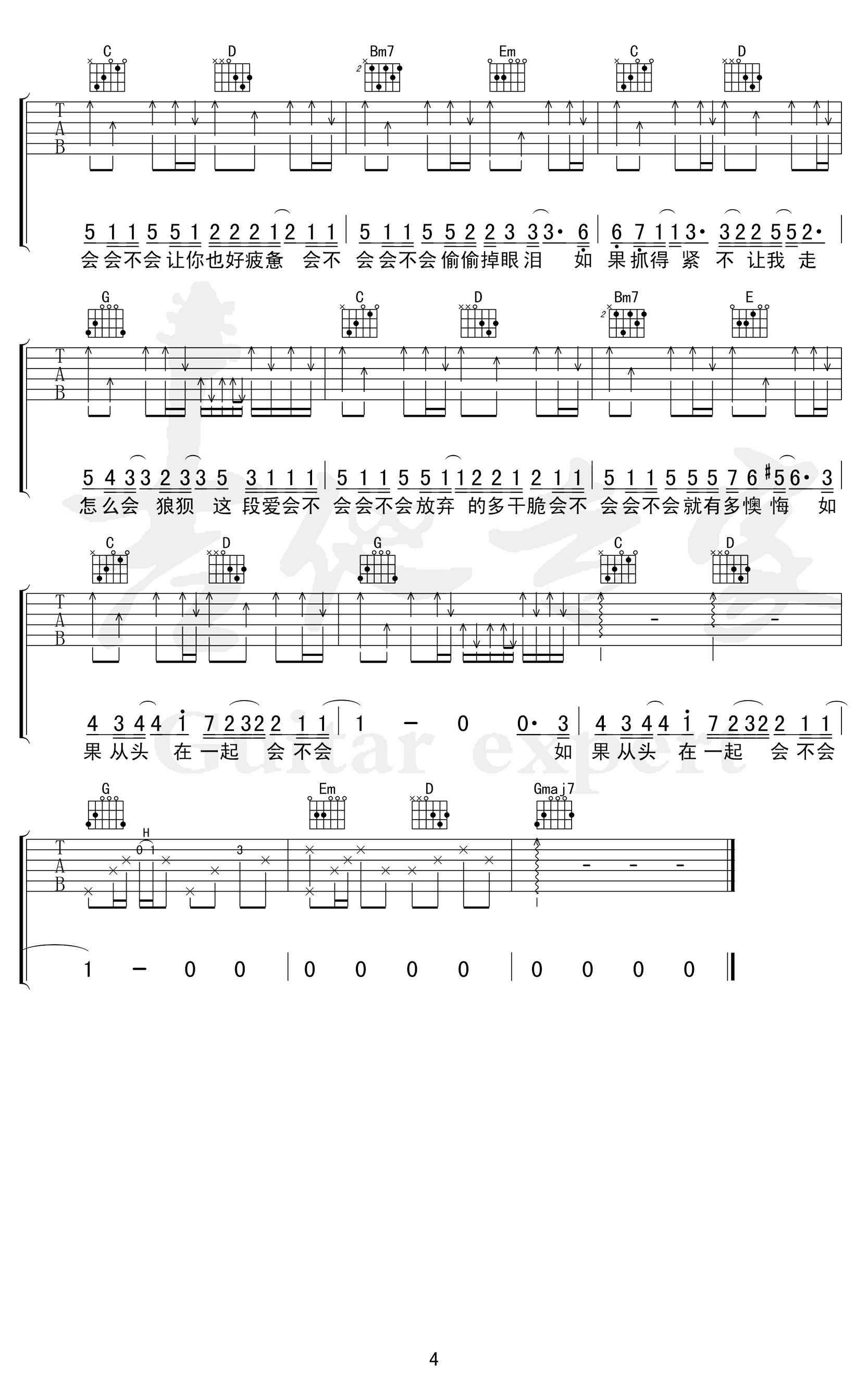 刘大壮-会不会吉他谱-G调-4