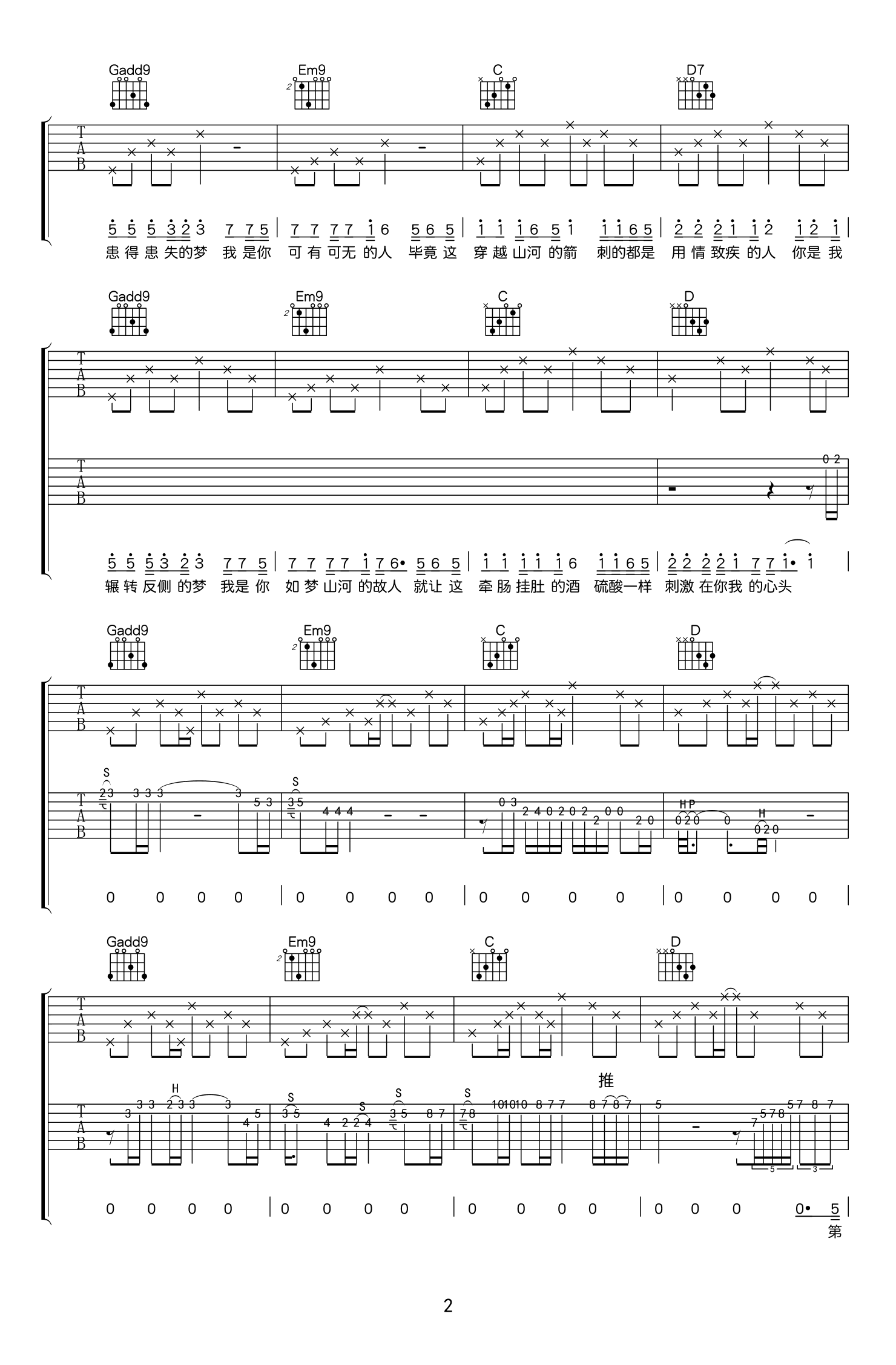 解忧邵帅-写给黄淮吉他谱-双吉他版本-2
