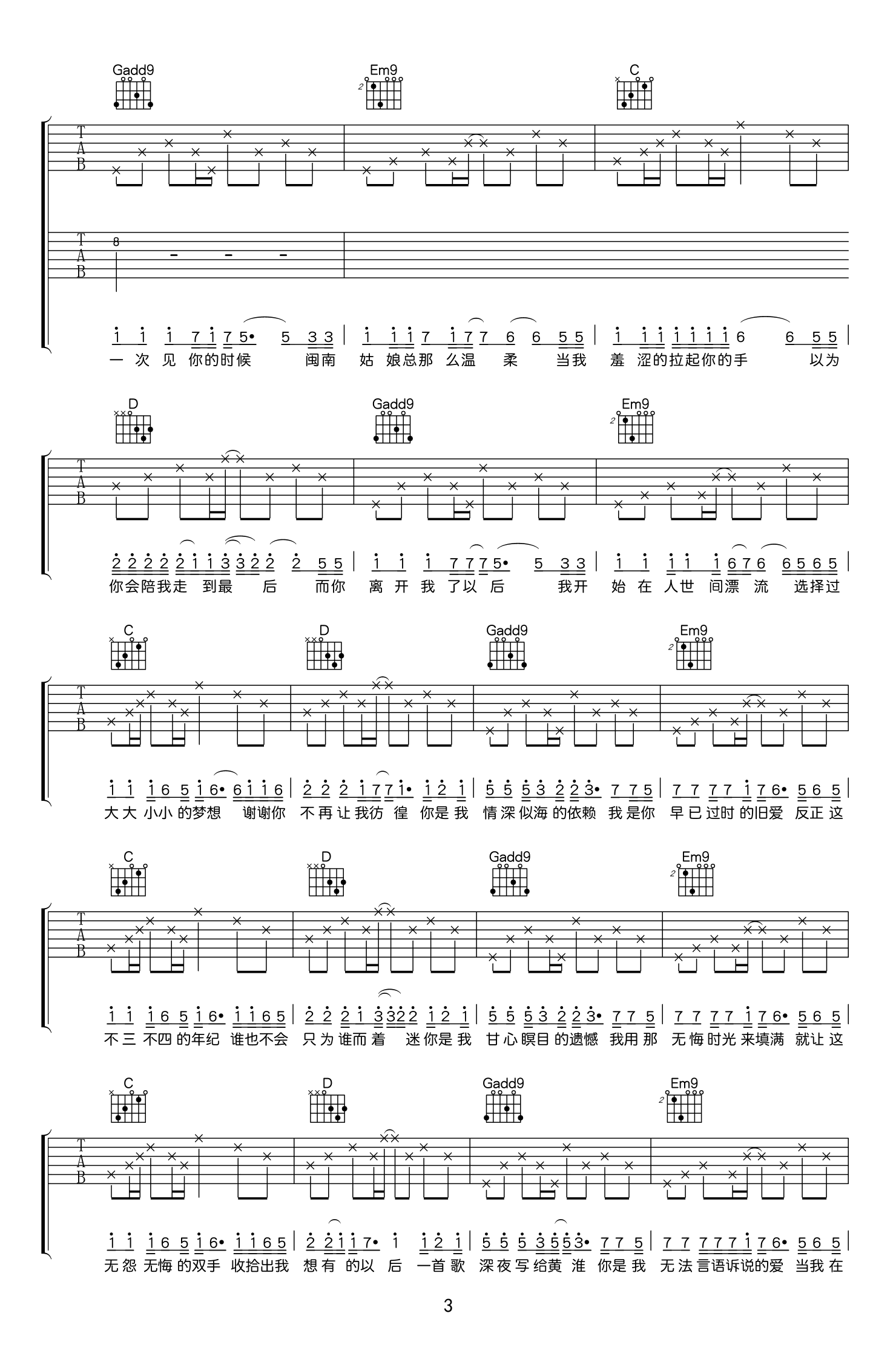解忧邵帅-写给黄淮吉他谱-双吉他版本-3