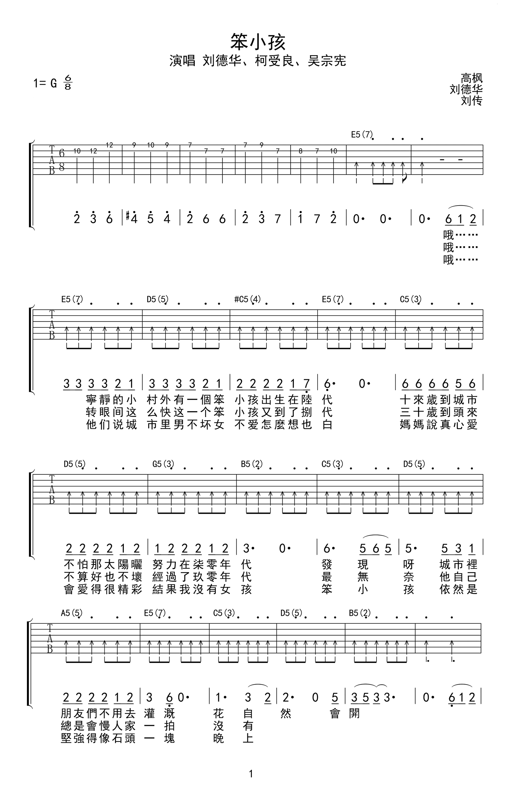 刘德华-笨小孩吉他谱-易烊千玺-1