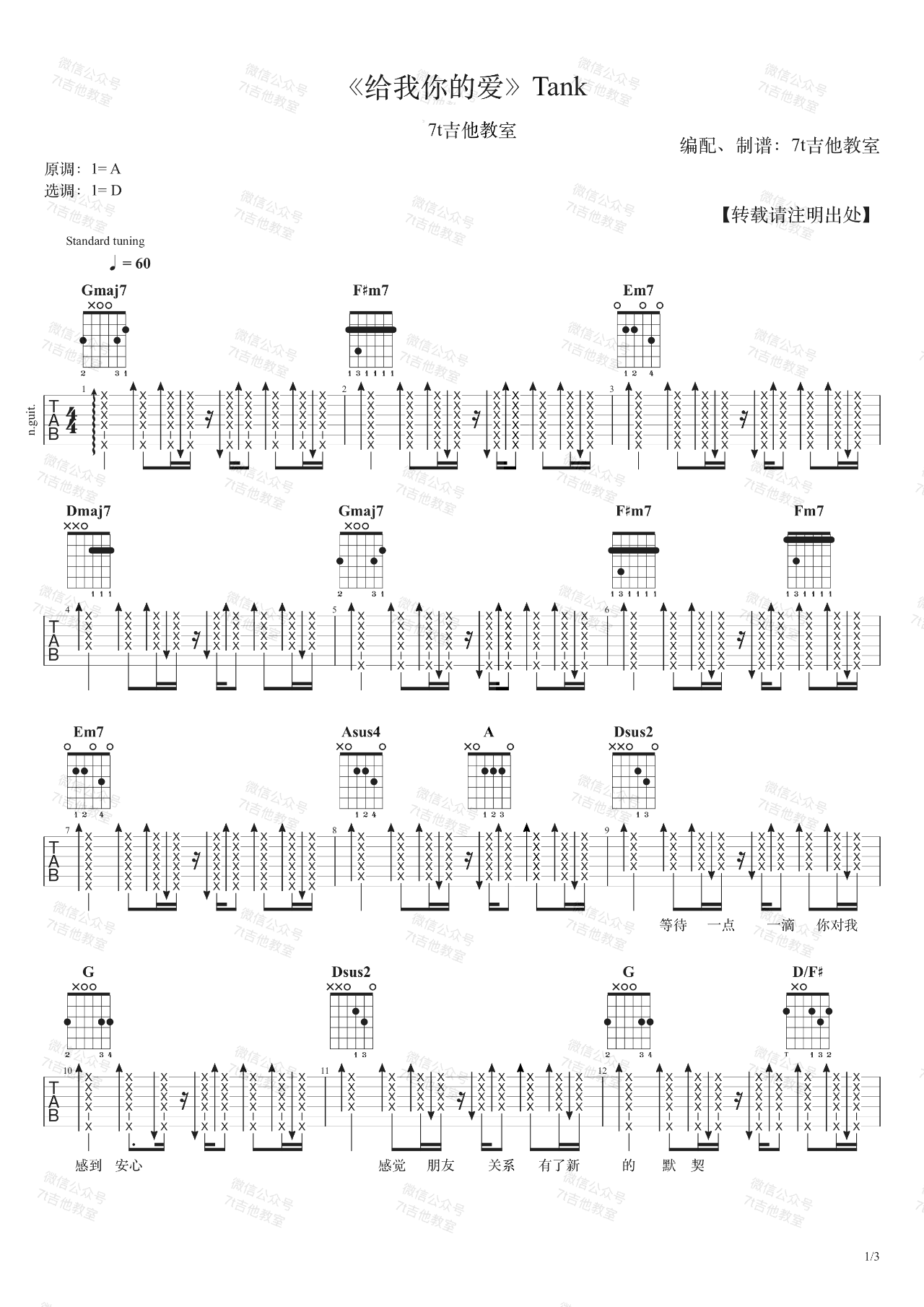 给我你的爱吉他谱_Tank_A调弹唱75%专辑版 - 吉他世界