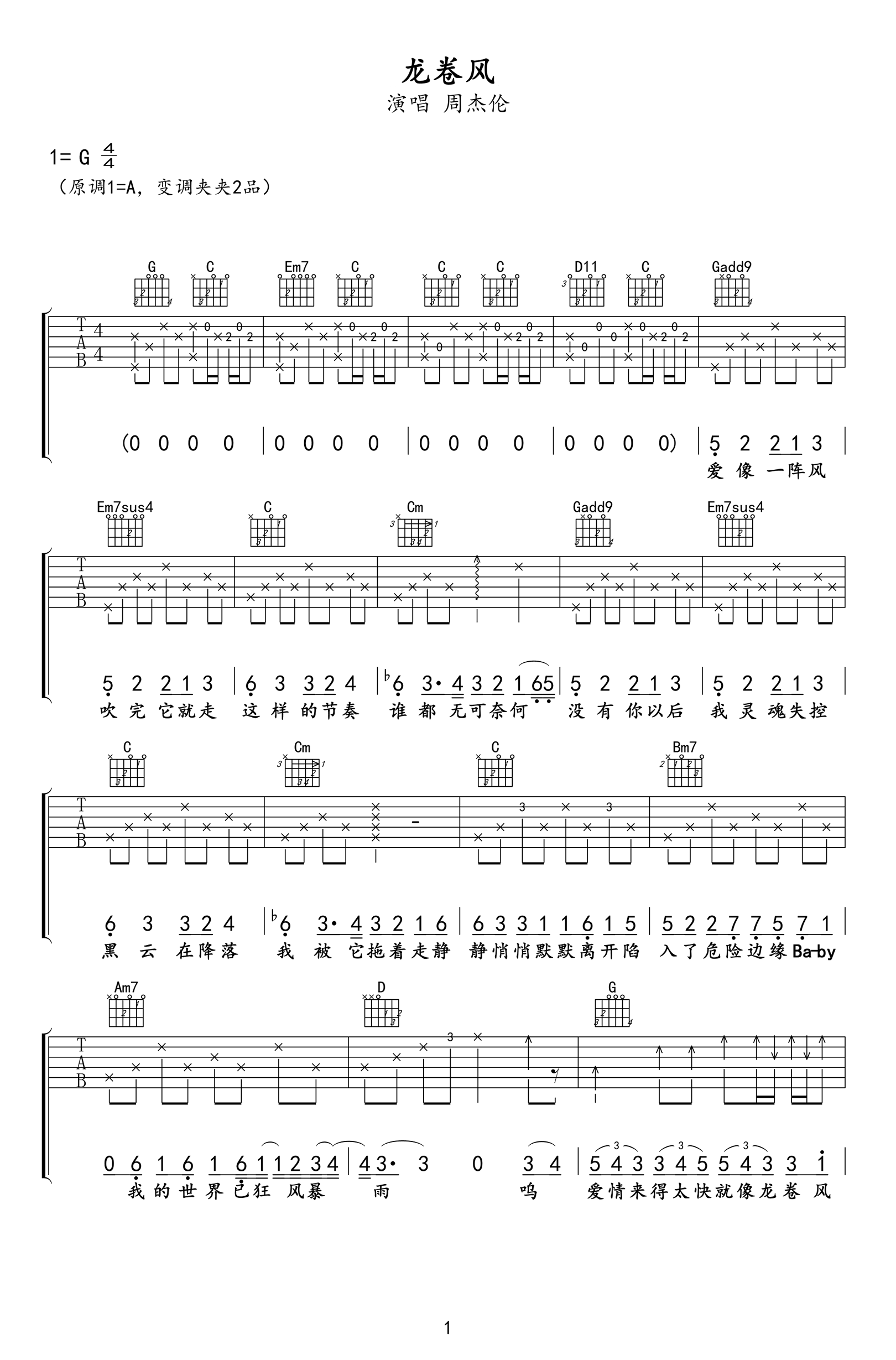 周杰伦-龙卷风吉他谱-G调-1