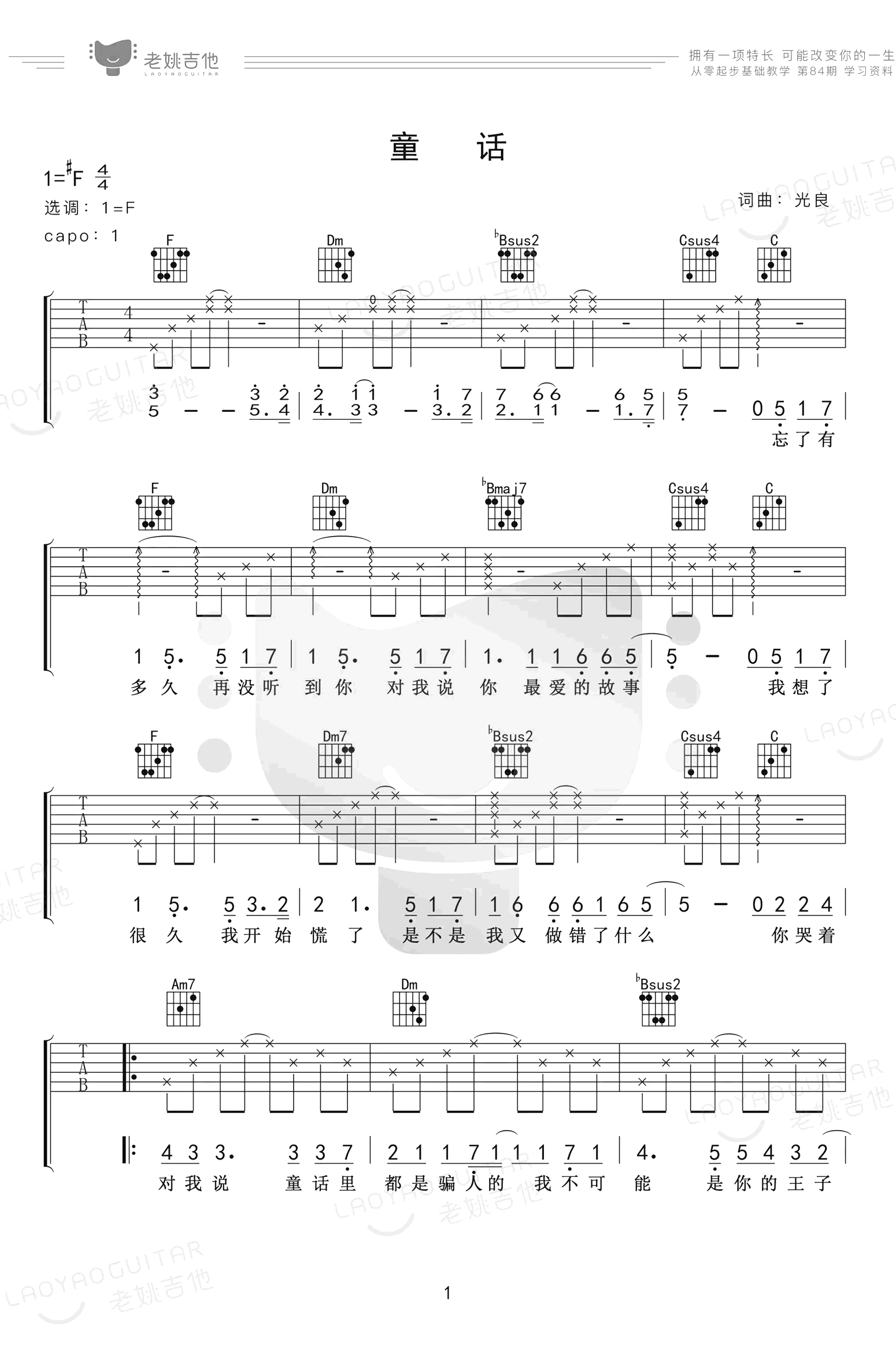 光良-童话吉他谱-弹唱教学-1