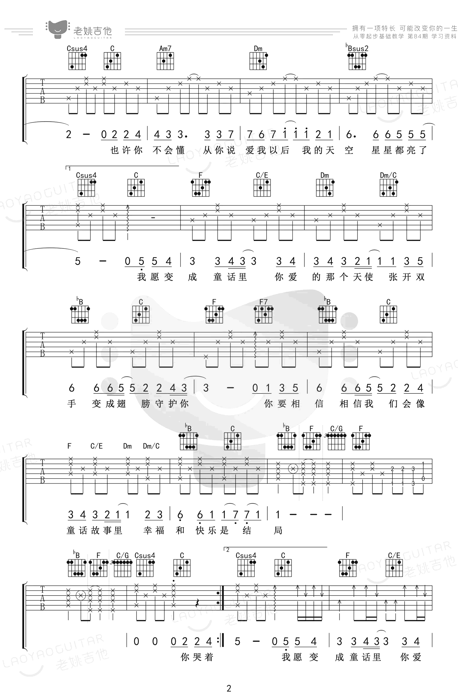 光良-童话吉他谱-弹唱教学-2