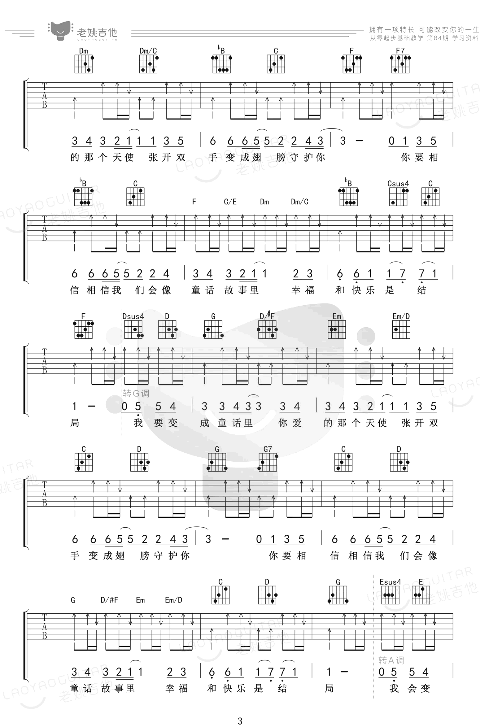 光良-童话吉他谱-弹唱教学-3