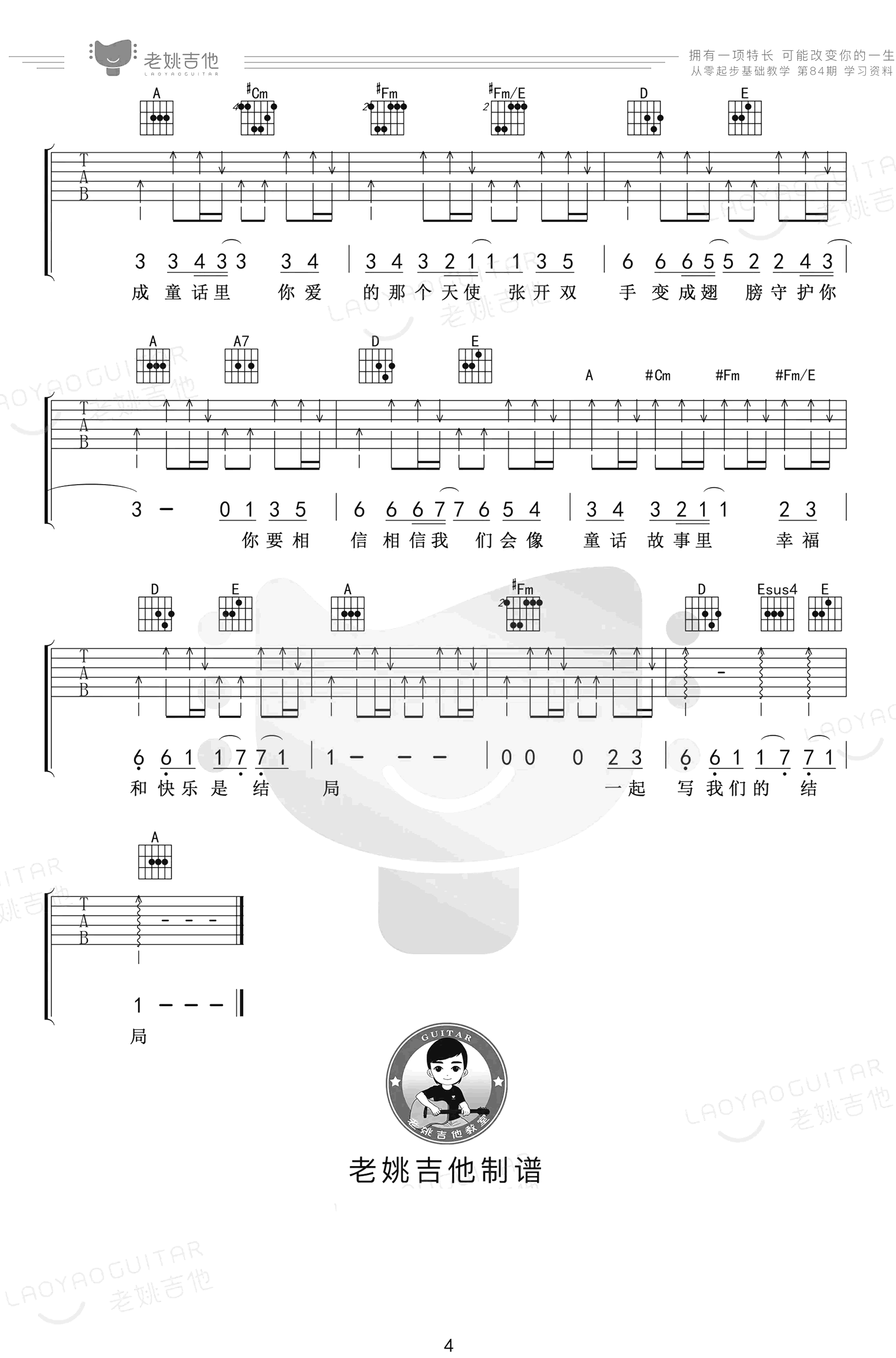 光良-童话吉他谱-弹唱教学-4