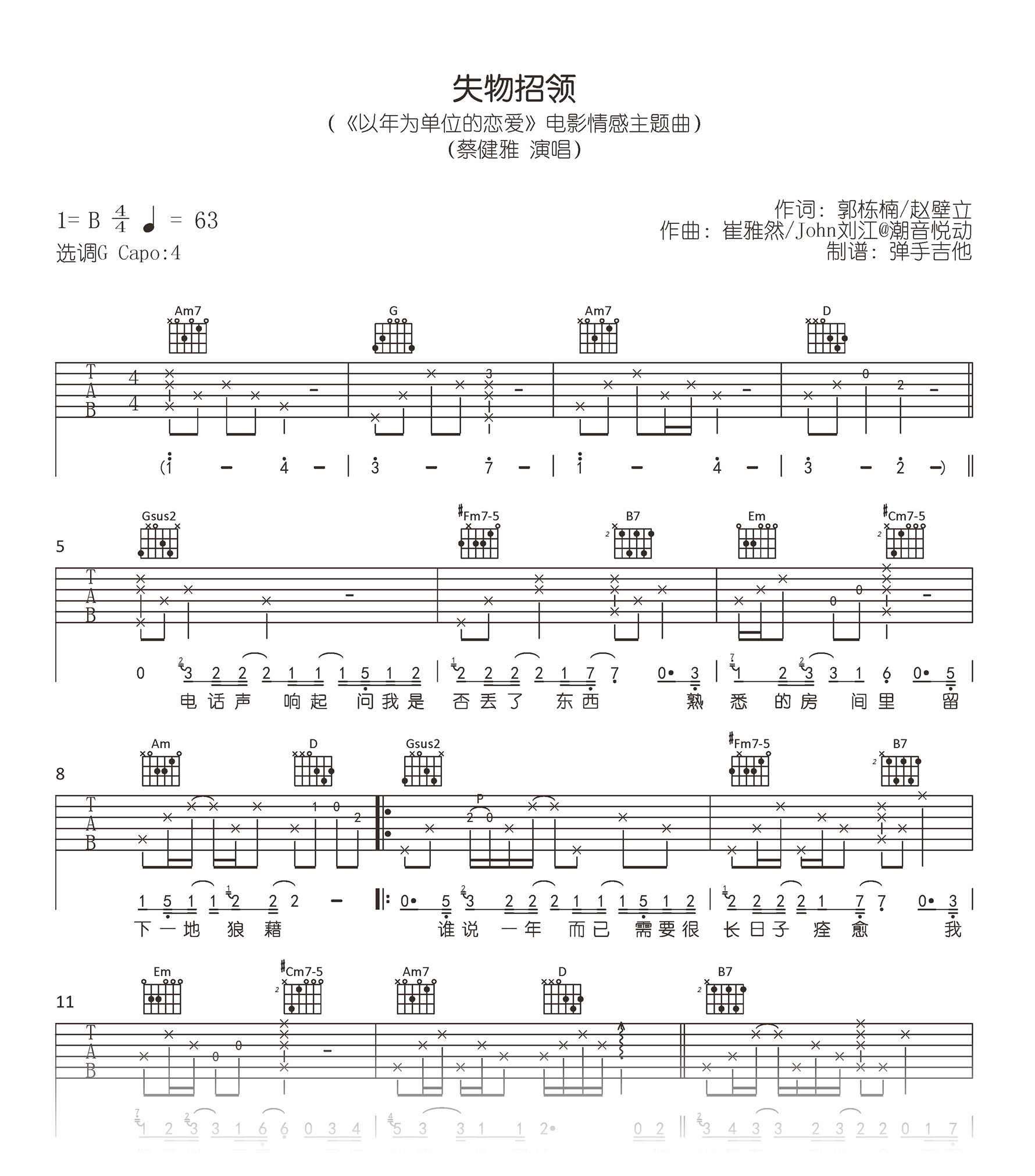 蔡健雅《失物招领》吉他谱 原版六线谱