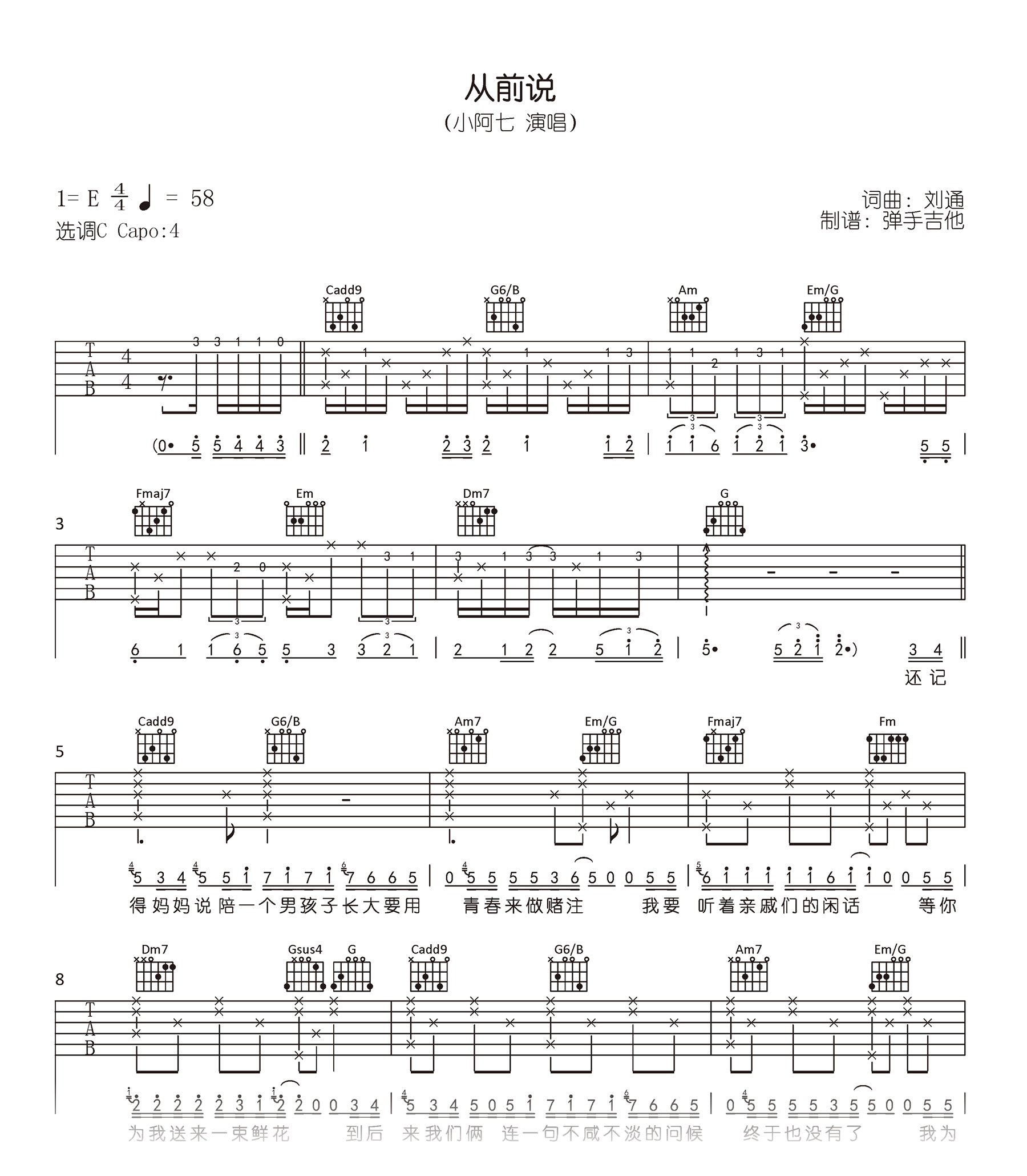 小阿七《从前说》吉他谱 原版六线谱