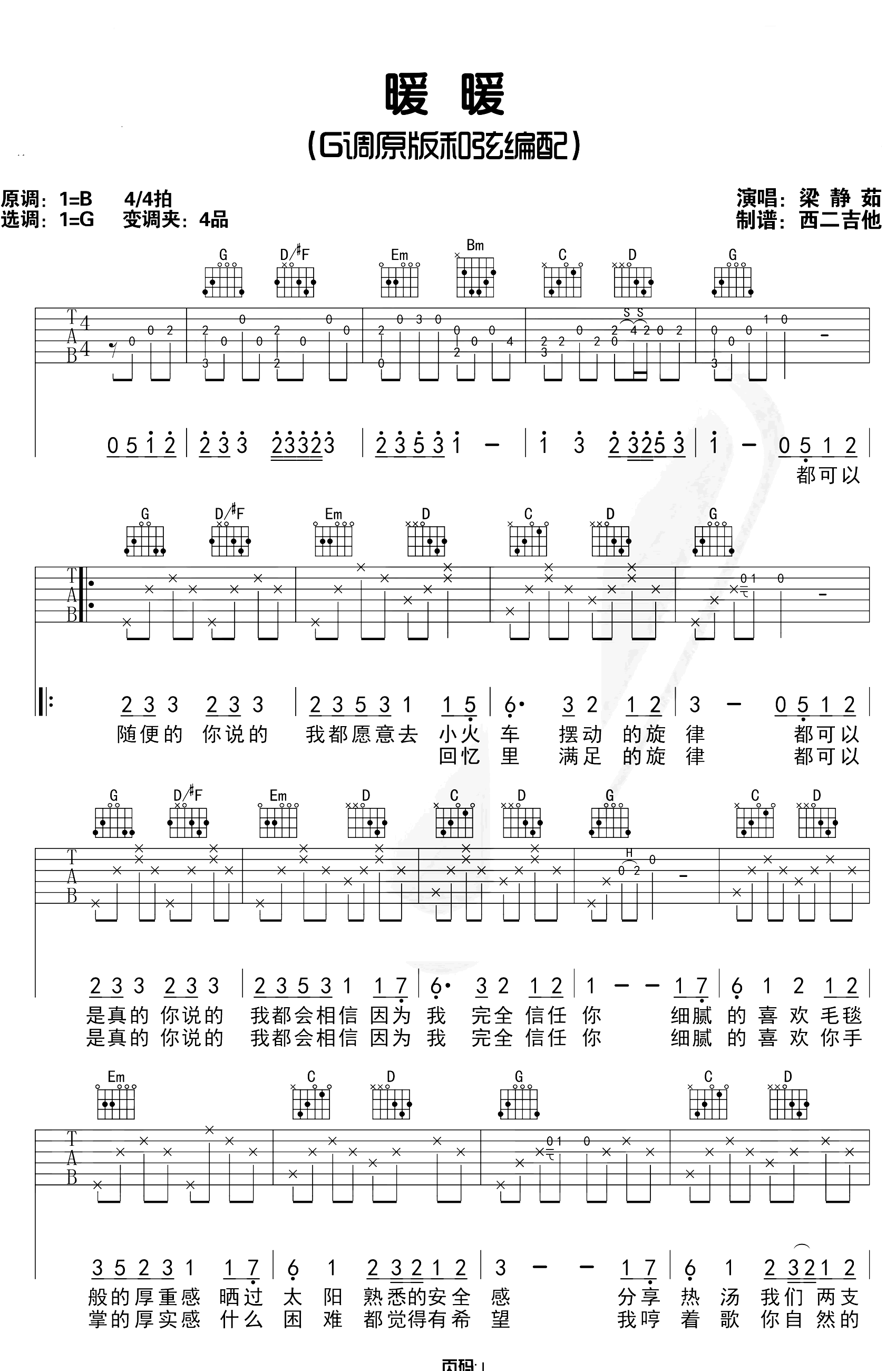 暖暖吉他谱c调图片