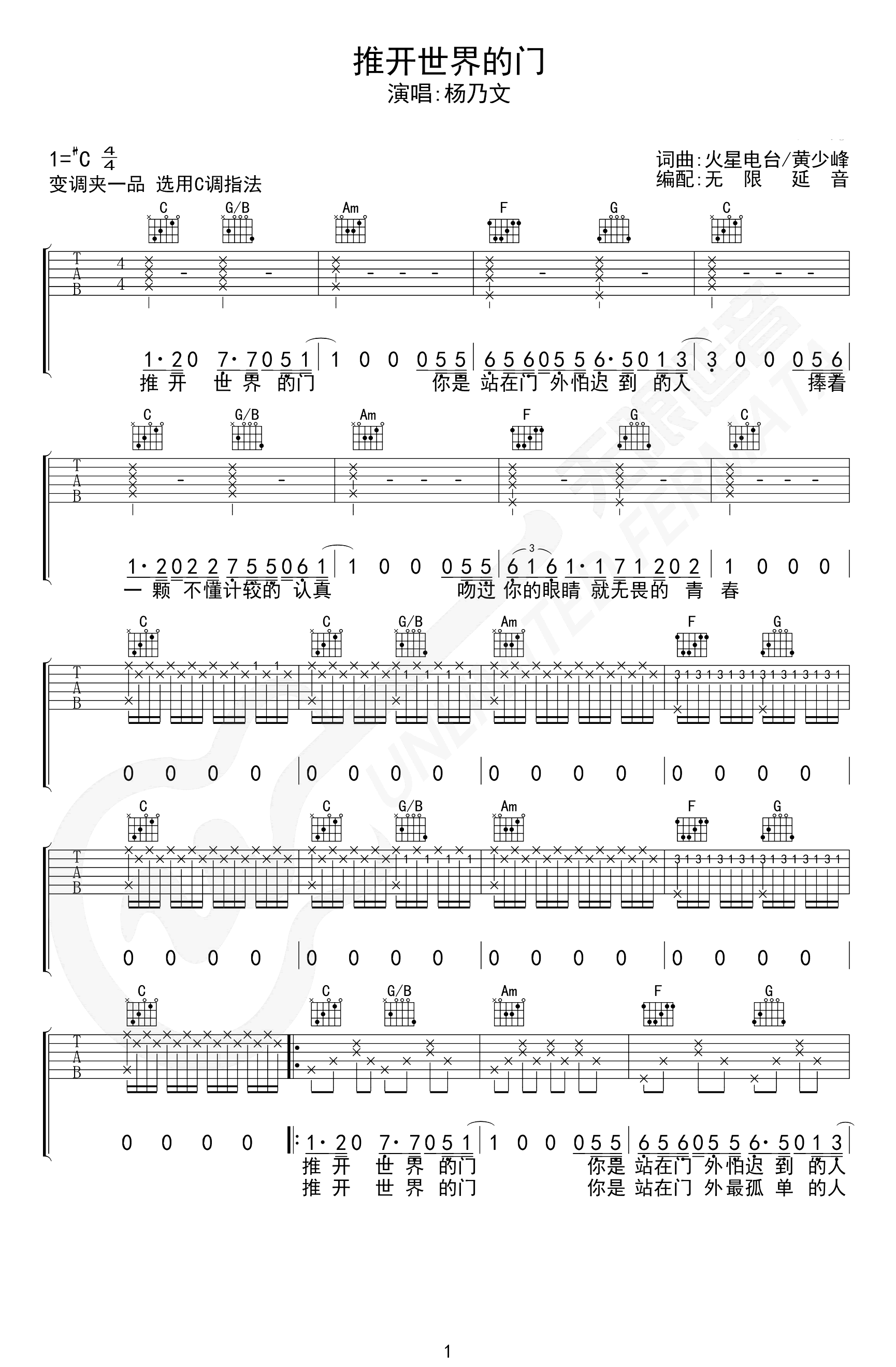 杨乃文-推开世界的门吉他谱-C调-1