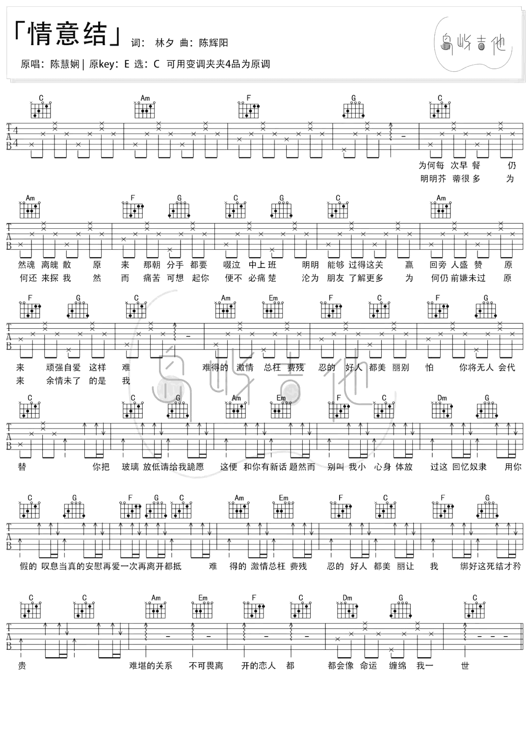 陈慧娴《情意结》吉他谱-粤语歌曲-1