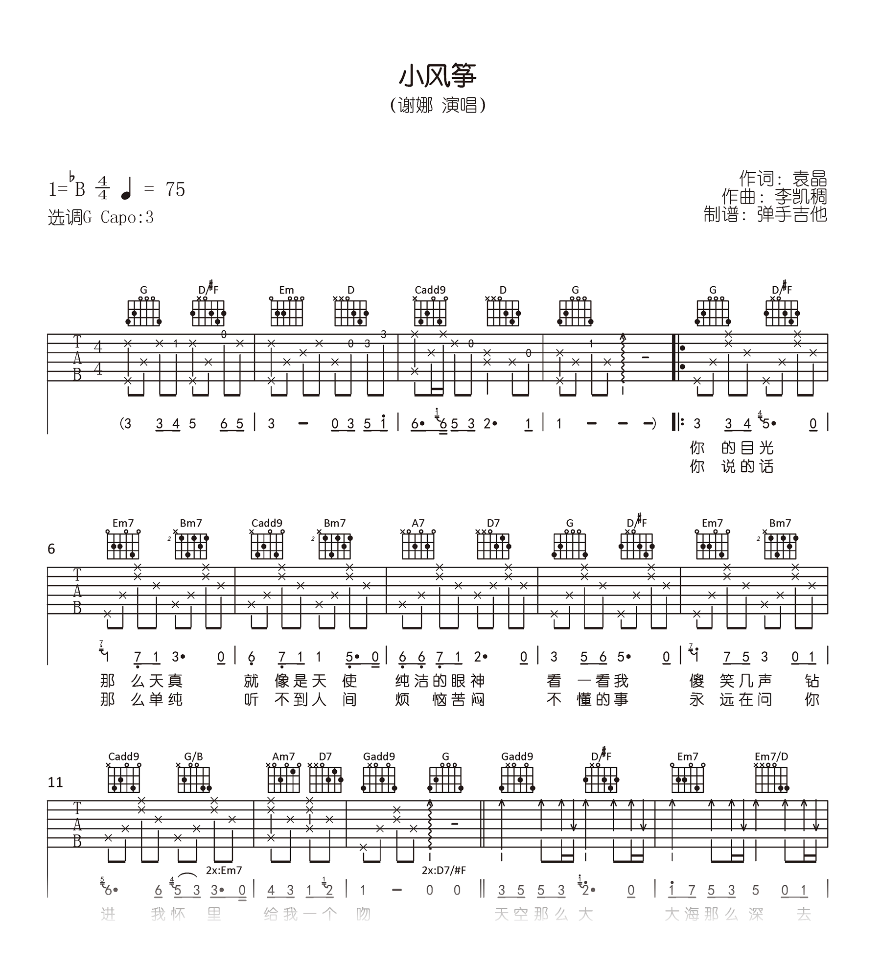 谢娜《小风筝》吉他谱 弹唱六线谱