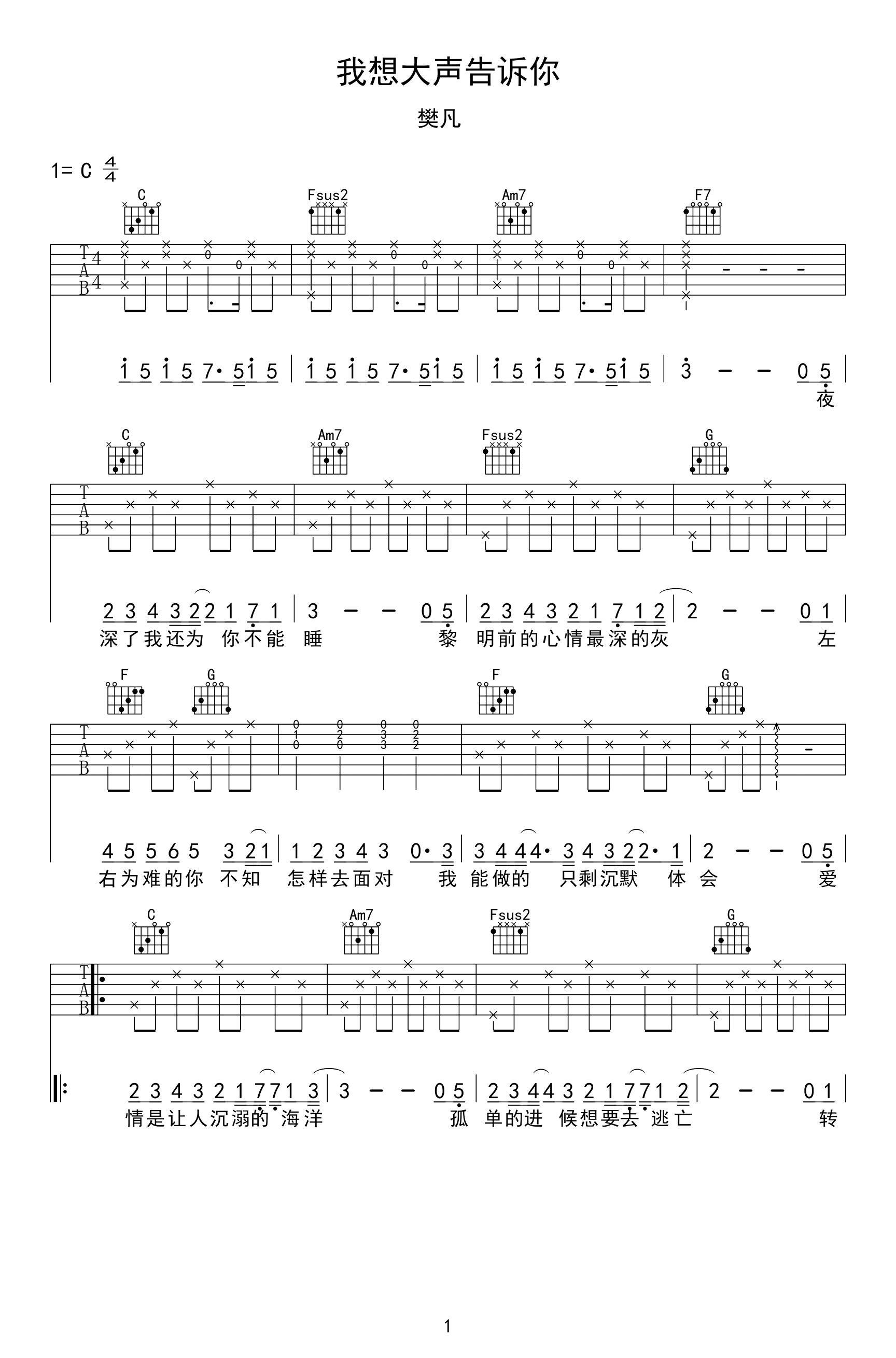 我想大声告诉你吉他谱c调樊凡弹唱六线谱