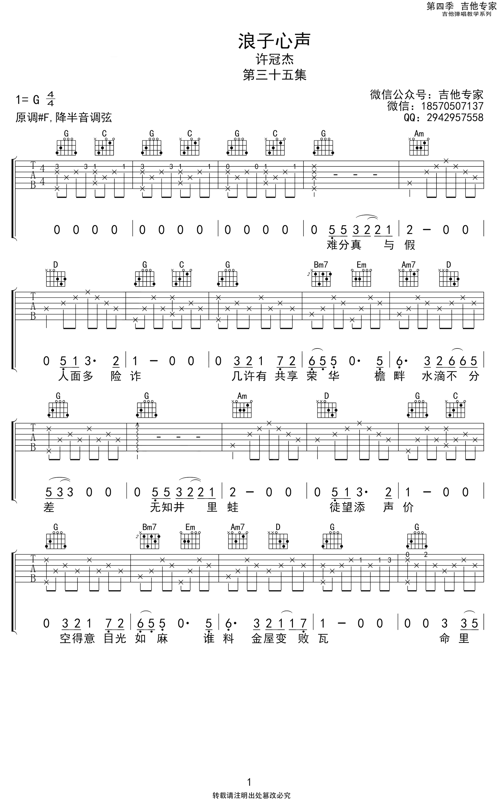 浪子心声吉他谱_许冠杰_C调指弹 - 吉他世界