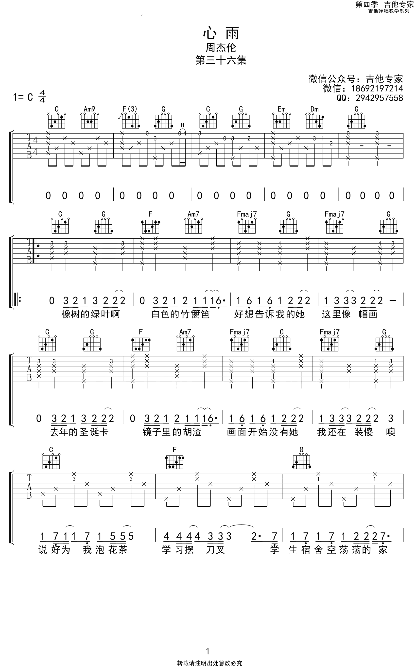 周杰伦-心雨吉他谱-C调-1
