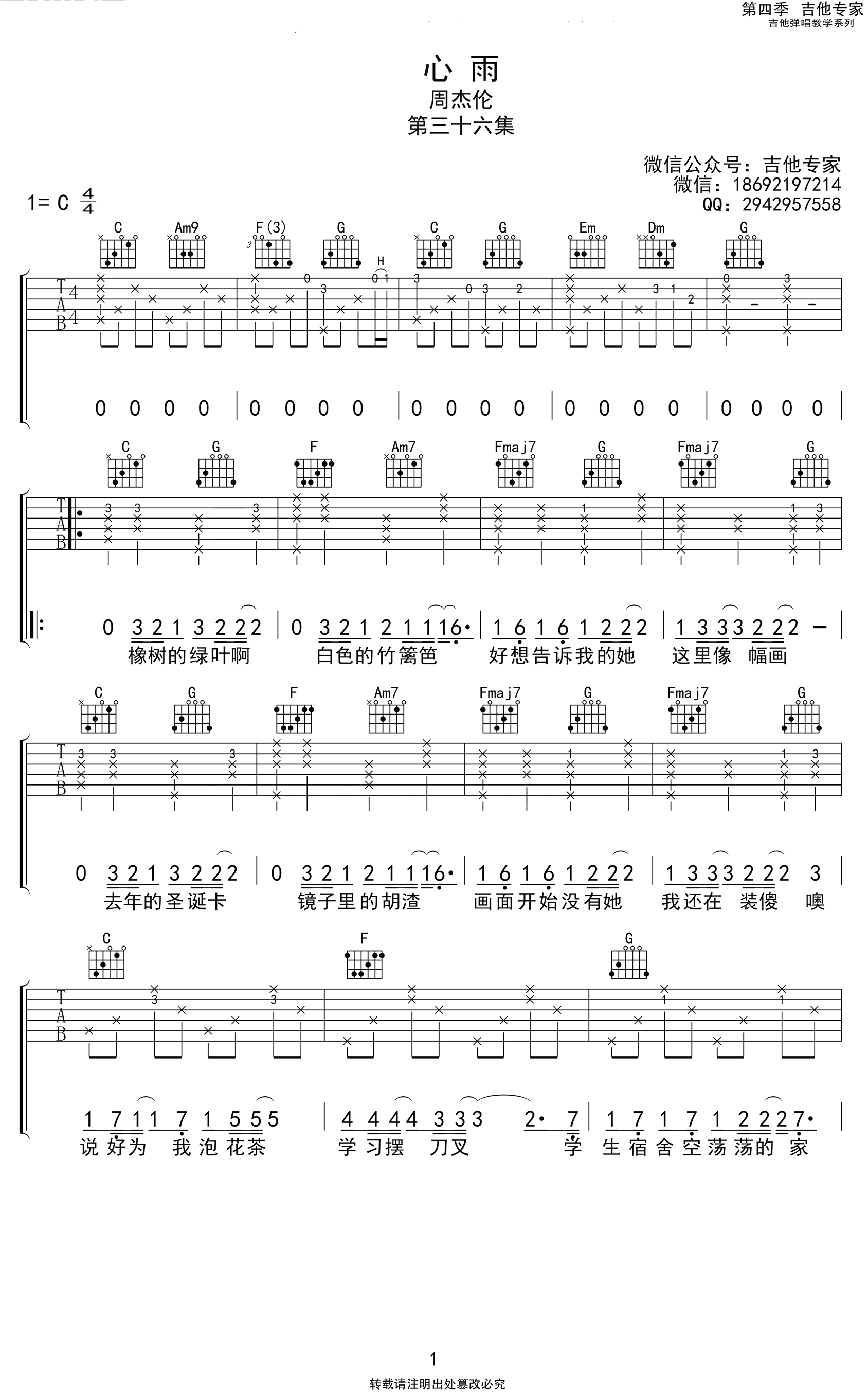 心雨吉他谱周杰伦c调弹唱谱高清六线谱