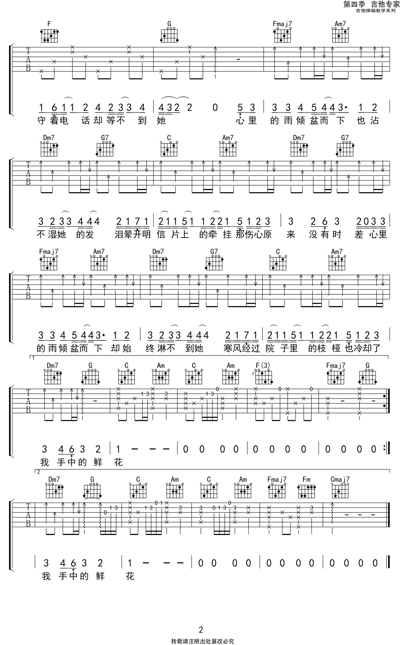 周杰伦-心雨吉他谱-C调-2