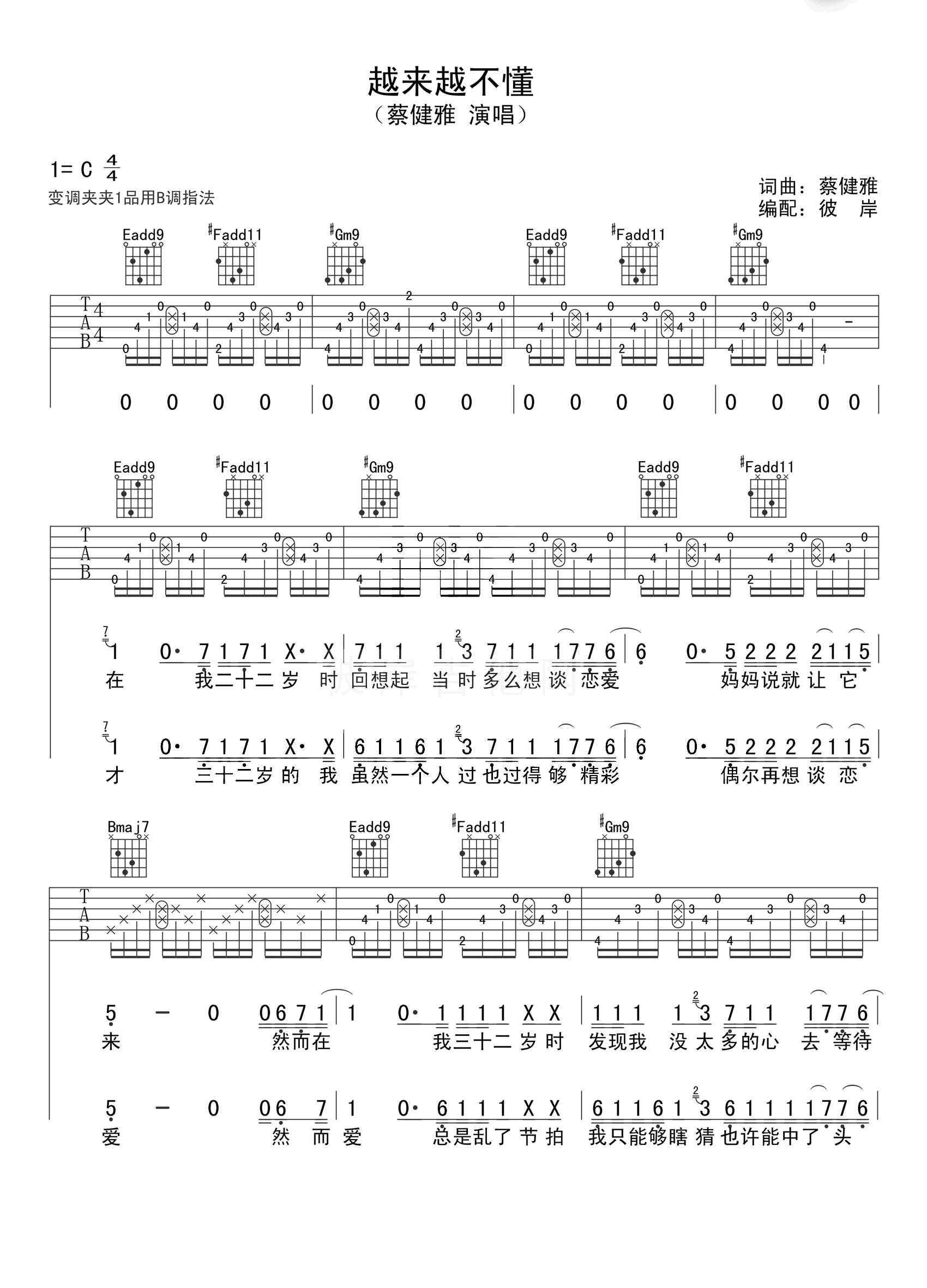 越来越不懂吉他谱-弹唱谱-c调-虫虫吉他