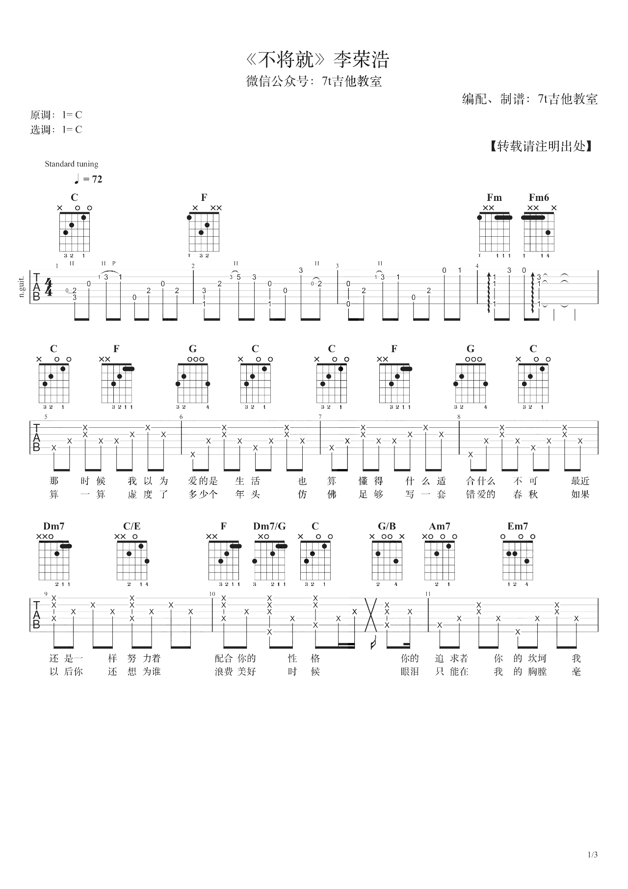 李荣浩-不将就吉他谱-弹唱教学-1