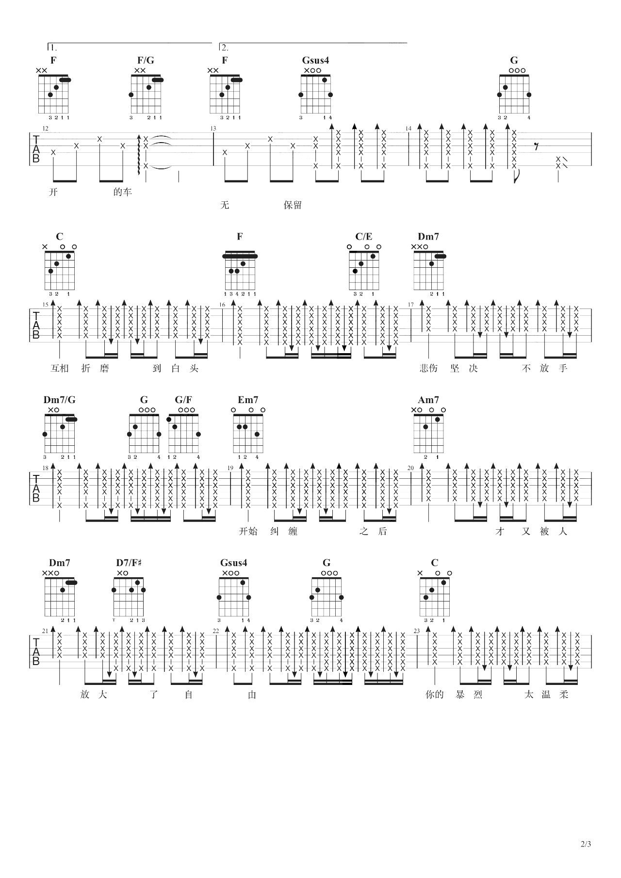 李荣浩-不将就吉他谱-弹唱教学-2