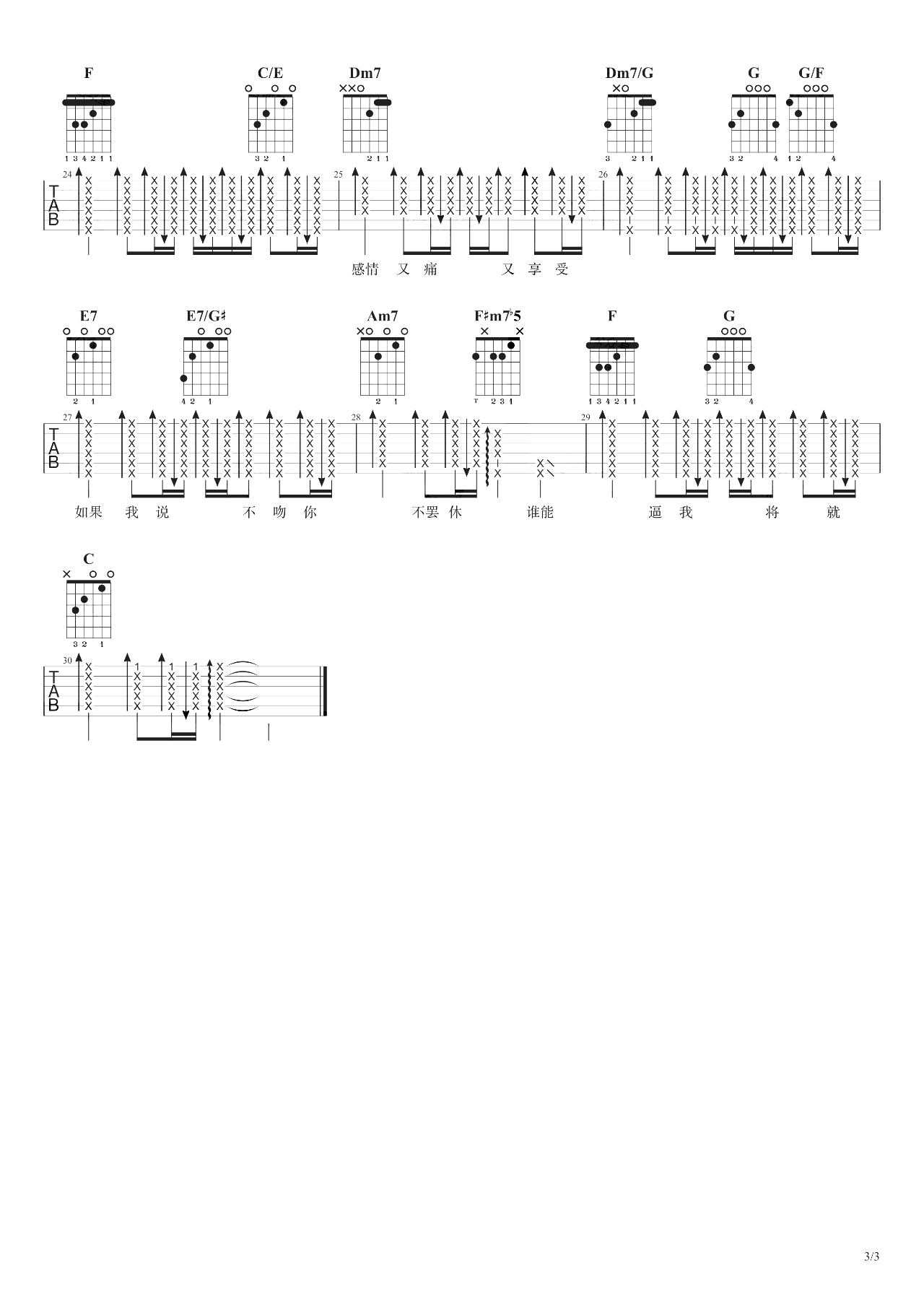 李荣浩-不将就吉他谱-弹唱教学-3